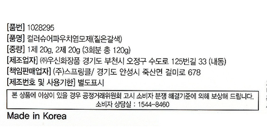 컬러슈어 파우치염모제 (짙은갈색)
#짙은갈색 선명하고 자연스러운 새치커버
DARKBROWN 한올 한올 섬세하게 착색 되며, 뛰어난 광택력과 부드러운 컬러감
\3,000
하늘타리뿌리
신공부리
컬러슈어
순한염색 구릿대뿌리
주었나무업원
a 두피보호 특허 5가지 식물 성분
3회분 a 피부 진정을 돕는 허브 혼합추출물
두피보호 특허성분 함유
THREE TIMES
특허 제10-0654387호 두피 보호 효과를 가지는 화장료 조성물)
5가지 식물성분 (하늘타리뿌리, 팥. 천궁뿌리. 구릿대뿌리, 주엽나무열매 추출물)
기능성화장품
(사용방법)
1. 염색전 비닐장갑을 끼고 1제, 2제 동일한 비율로 잘섞어줍니다.
2. 모발에 균등하게 발라줍니다.
20~40분 3. 모발 상태에 따라 20~40분 기다립니다.
4. 미지근한 물로 행군 후 비누나 샴푸로 깨끗이 씻어줍니다.
*동봉된 트리트먼트 사용 시 모발 손상으로부터 보호할 수 있습니다.
(효능효과) 모발의 염모(짙은갈색)
(용법용량) 제1제 20g에 대하여 제2제 20g의 비율로 사용직전에 잘 섞은 후 모발에 균등히 바릅니다. 20~40분 후에 미지근한 물로 잘 헹군 후 비누나 샴푸로 깨끗이 씻고 마지막에 따뜻한 물로 충분히 헹굽니다. 용량은 모발의 양에 따라 적절히 증감합니다.
(전성분) 제1제: 정제수, 에탄올아민, 올레일알코올, 세테아릴알코올, 스테아레스-2. 피마자씨오일, 스테아레스-21. 에톡시다이글라이콜, p-페닐렌디아민, 페트롤라툼, 베헨트라이모늄클로라이드, 아이소프로필알코올. 에칠렌글라이콜, 사이클로펜타실록세인, 다이메티콘, 올레스-5포스페이트, 다이올레일포스페이트, 토코페롤, 다이포타슘글리시리제이트, 사이클로덱스트린, 에리소빅애씨드, 소듐설파이트, 다이소듐이디티에이, 라우릭애씨드, 미리스틱애씨드, 팔미틱애씨드, 스테아릭애씨드, 올레익애씨드, 아라키딕애씨드, 단테닐하이드록시프로필스테이다이도늄클로라이드, 에틸헥실글리세린, 부틸렌글라이콜, 폴리쿼터늄-10, 올리브오일, 아르간커넬오일, 아보카도오일, 식물성오일, 스위트아몬드 오일, 호호바씨오일, 알지닌, 메티오닌, 트립토판, 실크아미노산, 하이드롤라이즈드케라틴, 하이드롤라이즈드콜라겐, 하이드롤라이즈드밀단백질, 유럽무늬갑오징어먹물추출물, 라벤더꽃추출물, 베르가못잎추출물, 페퍼민트잎추출물, 프리지어추출물, 마트리카리아꽃추출물, 로즈마리잎추출물, 하늘타리뿌리추출물, 팥추출물, 천궁뿌리추출물, 구릿대뿌리추출물, 주엽나무열매추출물, 글리세릴올리에이트시트레이트, 1,2-헥산다이올, 에틸헥산다이올, 레조시놀, o-아미노페놀, 소듐벤조에이트, 페녹시에탄올, 향료, 벤질살리실레이트, 시트랄, 제라니올, 헥실신남알, 리모넨, 리날룰
제2제: 정제수, 세테아릴알코올, 과산화수소수 35%, 세테스-20, 스테아릴스테아레이트, 프로필렌 글라이콜, 소듐스타네이트, 다이소듐이디티에이, 소듐포스페이트, 에티드로닉애씨드, 포스포릭애씨드, 아크릴레이트/세테스-20이타코네이트코폴리머, 향료, 시트로넬올, 헥실신남알, 부틸페닐메틸프로피오날, 리모넨, 리날룰, 알파-아이소메틸아이오논
(사용시의 주의사항)
1. 화장품 사용 시 또는 사용 후 직사광선에 의하여 사용부위가 붉은 반점, 부어오름 또는 가려움증 등의 이상 증상이나 부작용이 있는 경우 전문의 등과 상담할 것
2. 상처가 있는 부위 등에는 사용을 자제할 것
3. 보관 및 취급시의 주의사항 가. 어린이의 손이 닿지 않는 곳에 보관할 것 나. 직사광선을 피해서 보관할 것
4. 눈에 접촉을 피하고 눈에 들어갔을 때는 즉시 씻어낼 것
5. 염모제 가) 다음 분들은 사용하지 마십시오. 사용 후 피부나 신체가 과민상태로 되거나 피부이상반응(부종, 염증 등)이 일어나거나, 현재의 증상이 악화될 가능성이 있습니다. (1) 지금까지 염모제를 사용할 때 피부이상반응(부종, 염증 등)이 있었거나, 염색 중 또는 염색 직후에 발진, 발적, 가려움 등이 있거나 구역, 구토 등 속이 좋지 않았던 경험이 있었던 분 ② 피부시험(패취테스트, patch test)의 결과, 이상이 발생한 경험이 있는 분 (3) 두피, 얼굴, 목덜미에 부스럼, 상처, 피부병이 있는 분 (4) 생리 중. 임신 중 또는 임신할 가능성이 있는 분 (5) 출산 후, 병중, 병후의 회복 중인 분, 그 밖의 신체에 이상이 있는 분 (6) 특이체질, 신장질환, 혈액질환이 있는 분 (7) 미열, 권태감, 두근거림, 호흡곤란의 증상이 지속되거나 코피 등의 출혈이 잦고 생리, 그 밖에 출혈이 멈추기 어려운 증상이 있는 분⑧이 제품에 첨가제로 함유된 프로필렌글리콜에 의하여 알레르기를 일으킬 수 있으므로 이 성분에 과민하거나 알레르기 반응을 보였던 적이 있는 분은 사용 전에 의사 또는 약사와 상의하여 주십시오
나) 염모제 사용 전의 주의 (1) 염색 전 2일전(48시간 전)에는 다음의 순서에 따라 매회 반드시 패취테스트(patch test)를 실시하여 주십시오. 패취테스트는 염모제에 부작용이 있는 체질인지 아닌지를 조사하는 테스트입니다. 과거에 아무 이상이 없이 염색한 경우에도 체질의 변화에 따라 알레르기 등 부작용이 발생할 수 있으므로 매회 반드시 실시하여 주십시오. ① 먼저 팔의 안쪽 또는 귀 뒤쪽 머리카락이 난 주변의 피부를 비눗물로 잘 씻고 탈지면으로 가볍게 닦습니다. ② 다음에 이 제품 소량을 취해 정해진 용법대로 혼합하여 실험액을 준비합니다. ③ 실험액을 앞서 세척한 부위에 동전 크기로 바르고 자연건조시킨 후 그대로 48시간 방치합니다.(시간을잘 지킵니다) ④ 테스트 부위의 관찰은 테스트액을 바른 후 30분 그리고 48시간 후 총 2회를 반드시 행하여 주십시오. 그때 도포 부위에 발진, 발적, 가려움, 수포, 자극 등의 피부 등의 이상이 있는 경우에는손등으로 만지지 말고 바로 씻어내고 염모는 하지 말아 주십시오. 테스트 도중, 48시간 이전이라도 위와 같은 피부이상을 느꼈 경우에는 바로 테스트를 중지하고 테스트액을 씻어내고 염모는 하지 말아 주십시오. ⑤48시간이내에 이상이 발생하지 않는다면 바로 염모하여 주십시오. (2) 눈썹, 속눈썹 등은 위험하므로 사용하지 마십시오. 염모액이 눈에 들어갈 염려가 있습니다. 그 밖에 두발 이외에는 염색하지말아 주십시오. (3) 면도 직후에는 염색하지 말아 주십시오. (4) 염모 전후 1주간은 파마·웨이브(퍼머넨트웨이브)를 하지 말아 주십시오.
다) 염모 시의 주의(1) 염모액 또는 머리를 감는 동안 그액이 눈에 들어가지 않도록 하여 주십시오. 눈에 들어갈 경우 심한 통증을 발생시키거나 경우에 따라서 눈에 손상(각막의 염증)을 입을 수 있습니다. 만일, 눈에 들어갔을 때는 절대로 손으로 비비지 말고 바로 물 또는 미지근한 물로 15분 이상 잘 씻어 주시고 곧바로 안과 전문의의 진찰을 받으십시오. 임의로 안약 등을 사용하지 마십시오. (2) 염색 중에는 목욕을 하거나 염색 전에 머리를 적시거나 감지 말아 주십시오. 땀이나 물방울 등을 통해 염모액이 눈에 들어갈 염려가 있습니다. (3) 염모 중에 발진, 발적, 부어오름, 가려움, 강한 자극감 등의 피부이상이나구역, 구토 등의 이상을 느꼈을 때는 즉시 염색을 중지하고 염모액을 잘 씻어내 주십시오. 그대로 방치하면 증상이 악화될 수 있습니다. (4) 염모액이 피부에 묻었을 때는 곧바로 물 등으로 씻어내 주십시오. 손가락이나손톱을 보호하기 위하여 장갑을 끼고 염색하여 주십시오. (5) 환기가 잘 되는 곳에서 염모하여 주십시오.
라) 염모 후의 주의(1) 머리, 얼굴, 목덜미 등에 발진, 발적, 가려움, 수포, 자극 등 피부의 이상반응이 발생한 경우, 그 부위를 손으로 긁거나 문지르지 말고 바로 피부과 전문의의 진찰을 받으십시오. 임의로 의약품 등을 사용하는 것은 삼가주십시오. ② 염모 중 또는 염모 후에 속이 안 좋아지는등신체이상을느끼는 분은 의사에게 상담하십시오.
마) 보관 및 취급상의 주의(1) 혼합한 염모액을 밀폐된 용기에 보존하지 말아 주십시오. 혼합한 액으로부터 발생하는 가스의 압력으로 용기가 파손될 염려가 있어 위험합니다. 또한 혼합한 염모액이 위로 튀어 오르거나 주변을 오염시키고 지워지지 않게 됩니다. 혼합한액의잔액은 효과가 없으므로 잔액은 반드시바로 버려 주십시오. (2)용기를 버릴 때는 반드시 뚜껑을 열어서 버려 주십시오. (3) 사용 후 혼합하지 않은 액은 직사광선을 피하고 공기와 접촉을 피하여 서늘한 곳에 보관하여 주십시오.
구성품 소개
가운
1제 2제
염모제 파우치 3개입
장갑
10ml
트리트먼트
10ml
빗
#짙은갈색
DARKBROWN 편리하고 위생적인
3회소분 포장
컬러 가이드
Before
컬러슈어
순한염색
After 산동전통 선사하고 신청하게
자연스러운 색자이어
밝은갈색
머리카락
염모제20g
산화제20g
1제 2제
Before
1회분 X3개
After
갈색 머리카락
Before 총 120g
After 용법 용량
검정
머리카락
제1제 20g에 대하여 제2제
20g의 비율로 사용직전에
잘 섞은 후 모발에 균등히
바른다. 20~40분 후에
(단발머리 기준1회사용량)
미지근한 물로 잘 헹군 후
비누나 샴푸로 깨끗이 씻고
마지막에 따뜻한 물로 충분히
헹군다. 용량은 모발의 양에
따라 적절히 증감한다.(품번) 1028295
(품명) 컬러슈어파우치염모제(짙은갈색)
(중량) 1제 20g, 2제 20g (3회분 총 120g)
(제조업자) (주)우신화장품 경기도 부천시 오정구 수도로 125번길 33 (내동)
(책임판매업자) (주)스프링클/ 경기도 안성시 죽산면 걸미로 678
(제조번호 및 사용기한) 별도표시
본 상품에 이상이 있을 경우 공정거래위원회 고시 소비자 분쟁 해결기준에 의해 보상해 드립니다.
소비자 상담실 : 1544-8460
Made in Korea