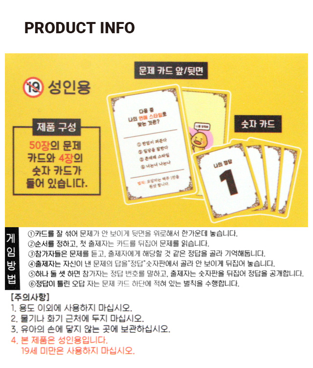 퍼니덕 나를 맞춰봐 능력 고사