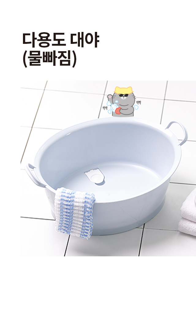 다용도 물빠짐 대야