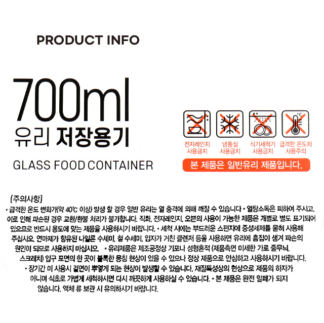 에코팩 유리저장 용기 700ml