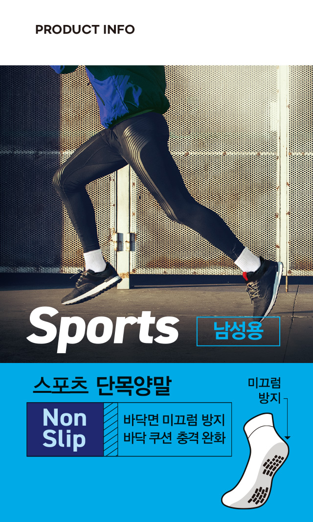 남성용 논슬립 스포츠양말