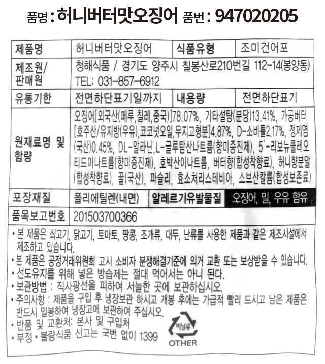 청해 허니버터 맛 오징어 30 g