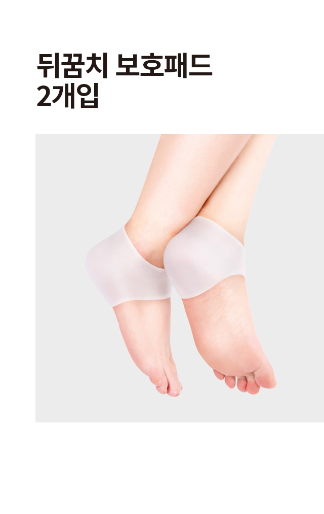 뒤꿈치 보호 패드 2개입
