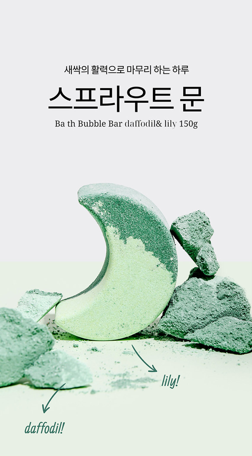 새싹의 활력으로 마무리 하는 하루
스프라우트 문
Ba th Bubble Bar daffodil& lily 150g
품번 1042529
제품명 소비아 스프라우트문 배쓰버블바(백합향) 150g
내용물의 용량 또는 중량 150g
사용방법 수조에 미온수를 1/4정도 받은 후 본 입욕제를 투입 후 
수도꼭지나 샤워기를 틀어 풍성한 거품을 만들고 
입욕 후 깨끗한 물로 헹구어 주세요.
(전성분) 소듐바이카보네이트, 시트릭애씨드, 소듐코코일이세티오, 네레이트, 소듐라우릴살포아세테이트, 코카미도프로필베타인, 향료, 청색1호, 황색4호, 크로물옥사이드, 유채색추출물, 브로콜리추출물, 콩색추출물, 녹두싹추출물, 참깨싹추출물, 밀싹추출물, 큰다닥냉이싹추출물, 리날롤, 유제놀
사용시의 주의사항
1) 화장품 사용 시 또는 사용 후 직사광선에 의하여 사용부위가 붉은 반점, 부어오름 또는 가려움증 등의 이상 증상이나 부작용이 있는 경우 전문의 등과 상담할 것
2) 상처가 있는 부위 등에는 사용을 자제할 것
3) 보관 및 취급 시의 주의사항
가) 어린이의 손이 닿지 않는 곳에 보관할 것
나) 직사광선을 피해서 보관할 것
제조국 대한민국
제조업자 및 책임 주식회사 손지음
품질보증기준 공정거래위원회고시 소비자분쟁해결기준에 의거함
소비자상담 관련 전화번호 02-1522-8551