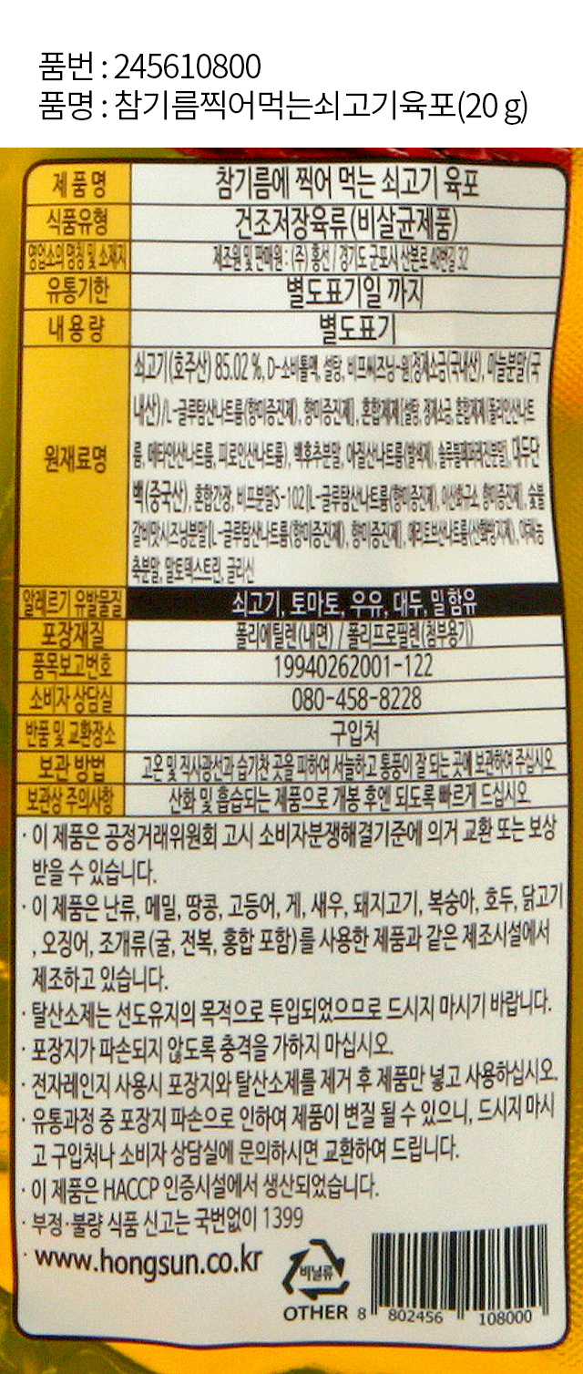 참기름 찍어 먹는 쇠고기 육포 20 g