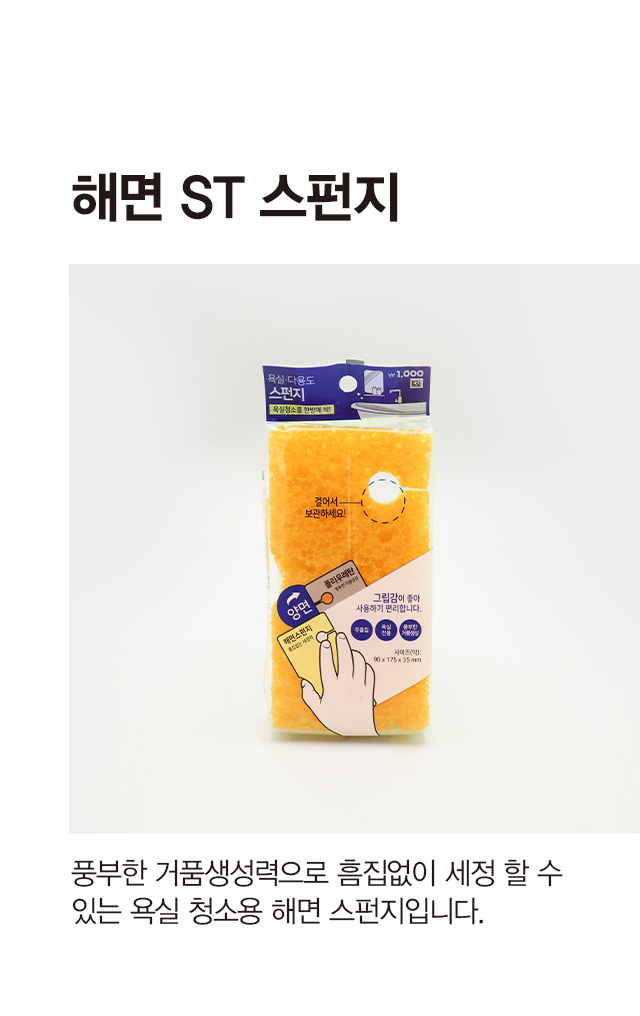 해면타입 청소용 스펀지