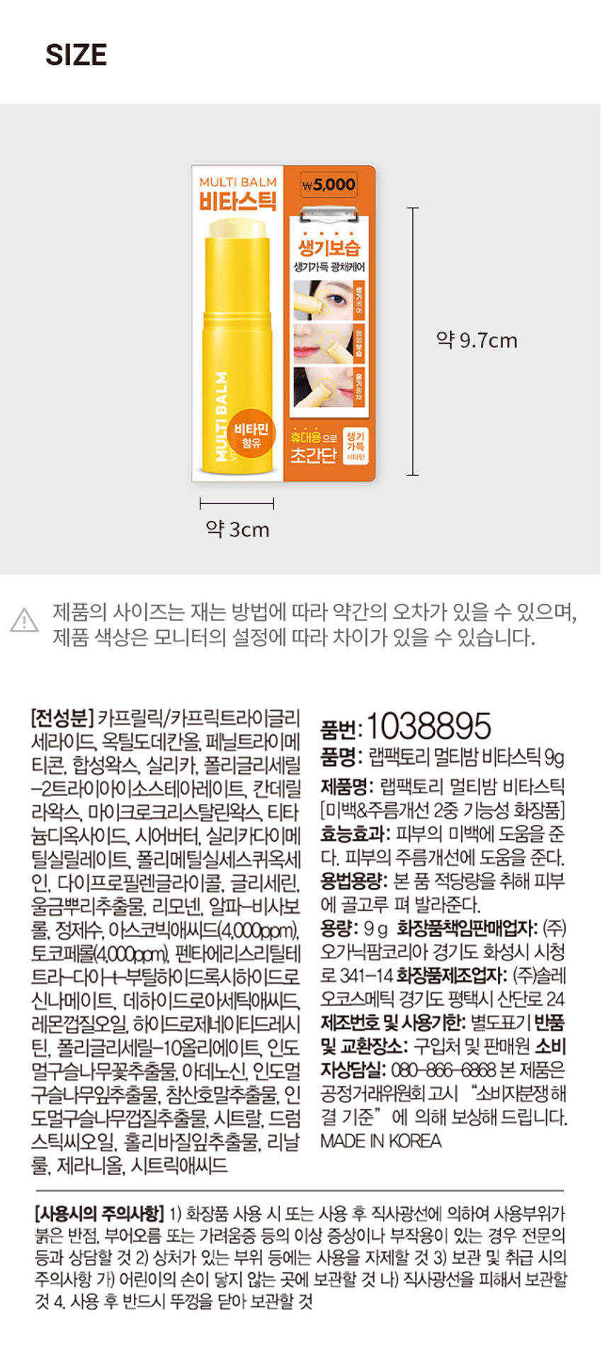 LAB factory
랩팩토리
멀티밤 비타스틱
MULTI BALM ₩5,000
비타스틱
생기보습
생기가득 광채케어
생기케어
영양보습
BALM
윤기광채
MULTI 비타민
휴대용으로 생기
함유 가득
초간단 비타민
9g
MULTI BALM
VITAMIN
BALM
COLLAGEN
MULTI
MULTI
TAMIN
BALM
PRODUCT INFO
LAB factory⌀
초간편 케어
비타스틱
#쓱-바르면끝!
#미백케어
#생기피부
(미백, 주름개선 2중 기능성 화장품)
MULTIBALL
2가지 비타민 함유
그냥 쓱-바르면 미백관리 끝!
매끈하게 비타민 쏙
비타민 충전
V피부를 투명하게 관리하고 싶으신분
V 미백기능성제품을 찾으시는분
V 히터나에어컨때문에 건조하신분
V 생기있는 피부를 원하시는 분
Special
All one
Balm
미백과 보습이 필요한곳 어디든쓱-
특성에 한 보습 + 미백케어
비타민으로 미백기능과 윤기까지!
생기없는 피부 칙칙한눈밑
광대 /팔자/볼, /미간/턱/목
칙칙함이 고민 되는 피부에 수시로발라생기케어
바를때만 촉촉하고 금방날아가는 미스트?
간편하면서도 촉촉한 스틱밤으로!
파우치에 쏙!어디서나쓱!
MULTIBABL
끈적이지 않는 밤제형 으로
메이크업 전/후도OK!
메이크업 전/후 가볍게 살짝만 톡톡 찍어주면
보습막이 피부를 건조하지않게 해주며
메이크업 베이스가 잘 뜨지 않게 도와줍니다.
스틱밤 3종 제형별 특징
피부고민에따라골라쓰는
건조하고 푸석한피부
#눈가주름 #팔자주름
#목주름
콜라겐 윤광이 좌르르
#보습광
비타스틱 생기없는피부
칙칙하고
#칙칙한곳 #C존
맬끈하게 수명드는 #무광
진정스틱 수분이부족한 모든피부
#수정물전체할때
수분이장터저물길광!
SIZE
MULTI BALM ₩5,000
비타스틱
생기보습
생기가득 광채케어
생기케어
영양보습 약 9.7cm
BALM
윤기광채
MULTI 비타민
휴대용 으로 생기
함유 가득
초간단 비타민
약 3cm
제품의 사이즈는 재는 방법에 따라 약간의 오차가 있을 수 있으며,
I
제품 색상은 모니터의 설정에 따라 차이가 있을 수 있습니다.
(전성분) 카프릴릭/카프릭트라이글리 세라이드, 옥틸도데칸올, 페닐트라이메 
티콘, 합성왁스, 실리카, 폴리글리세릴 -2트라이아이소스테아레이트, 칸데릴 라왁스, 마이크로크리스탈린왁스, 티타늄디옥사이드, 시어버터, 실리카다이메 
틸실릴레이트, 폴리메틸실세스퀴옥세 인, 다이프로필렌글라이콜, 글리세린, 울금뿌리추출물, 리모넨, 알파-비사보롤, 정제수, 아스코빅애씨드(4,000ppm), 토코페롤(4,000ppm), 펜타에리스리틸트 
라-다이--부틸하이드록시하이드로신나메이트, 데하이드로아세틱애씨드, 레몬껍질오일, 하이드로제네이티드레시틴, 폴리글리세릴-10올리에이트, 인도멀구슬나무꽃추출물, 아데노신, 인도멀구슬나무잎추출물, 참산호말추출물, 인도멀구슬나무껍질추출물, 스틱씨오일, 홀리바질잎추출물, 리날룰, 제라니올, 시트릭애씨드
(미백&주름개선 2중 기능성 화장품)
효능효과: 피부의 미백에 도움을 준 다. 피부의 주름개선에 도움을 준다.
용법용량: 본 품 적당량을 취해 피부에 골고루 펴 발라준다.
용량: 9g
화장품책임판매업자: (주)오가닉팜코리아
경기도 화성시 시청로 341-14
화장품제조업자: (주)솔레스코메틱
경기도 평택시 산단로 24
제조번호 및 사용기한: 별도표기
반품 및 교환장소: 구입처 및 판매원 소비자상담실: 080-866-6868 본 제품은 공정거래위원회 고시 