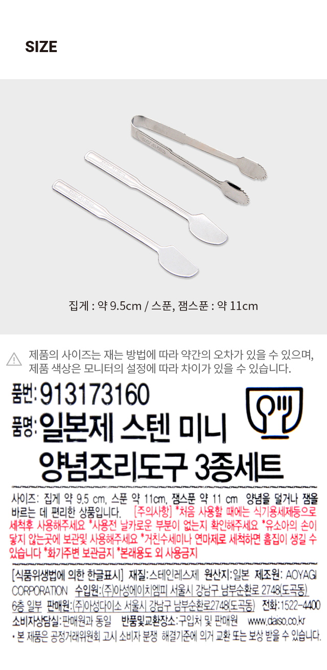일본제 스텐 미니 조리도구 3종 세트
