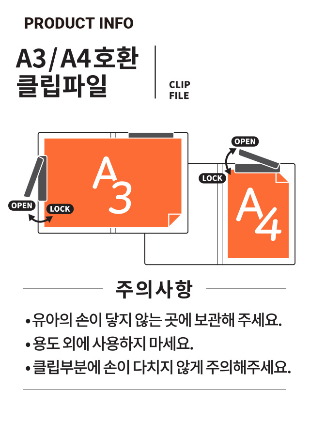 A4-A3호환 클립화일