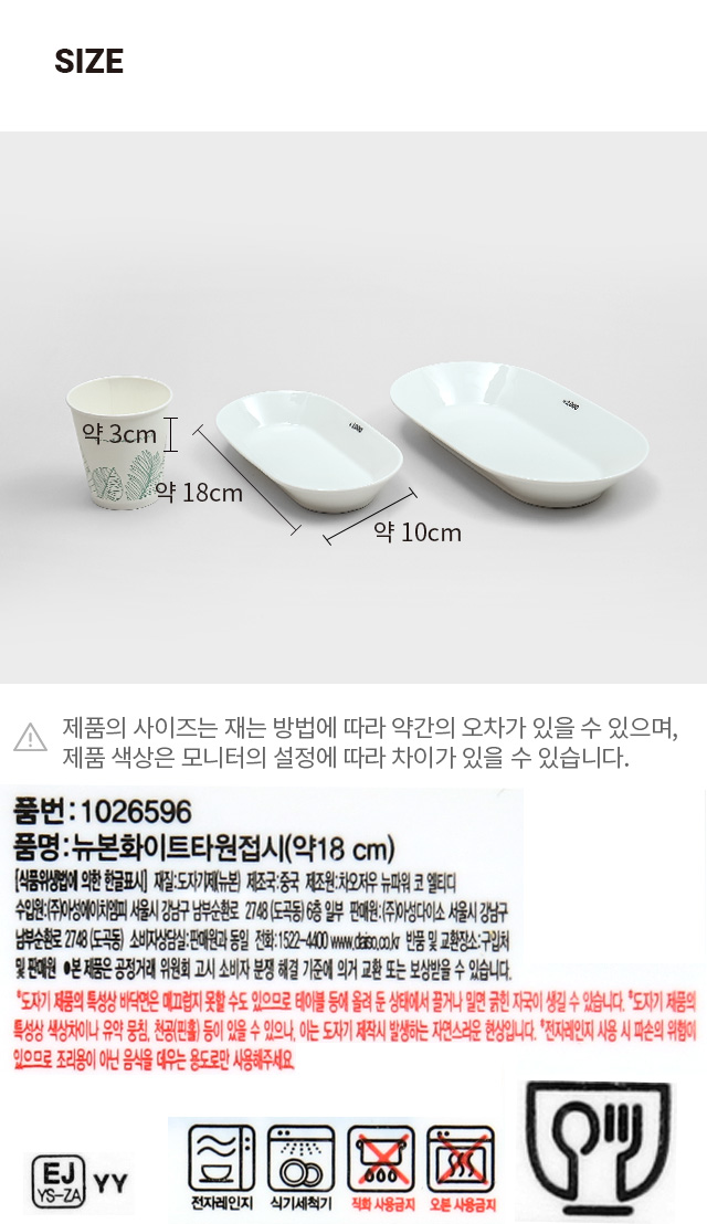 뉴본 화이트 타원 접시 18 cm