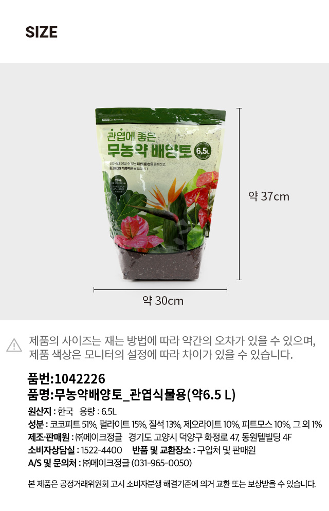 무농약 배양토 (관엽식물용) 6.5L