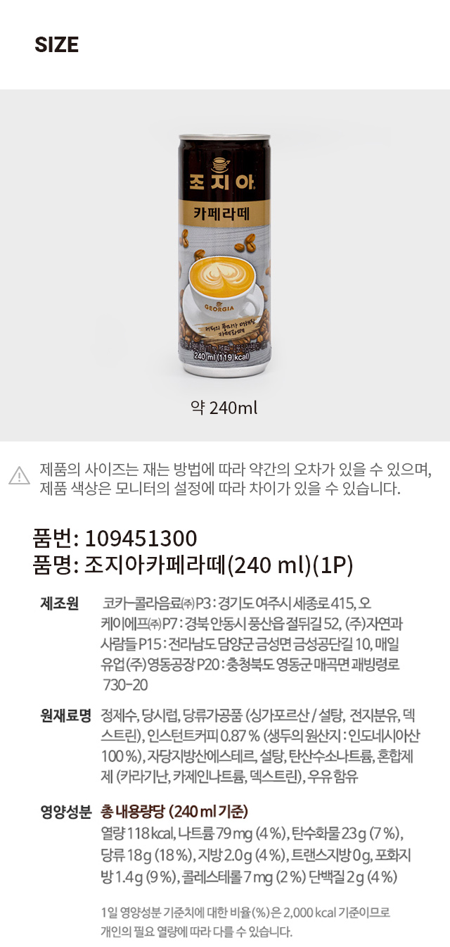 Кофе Georgia Caffe Latte (240 мл)