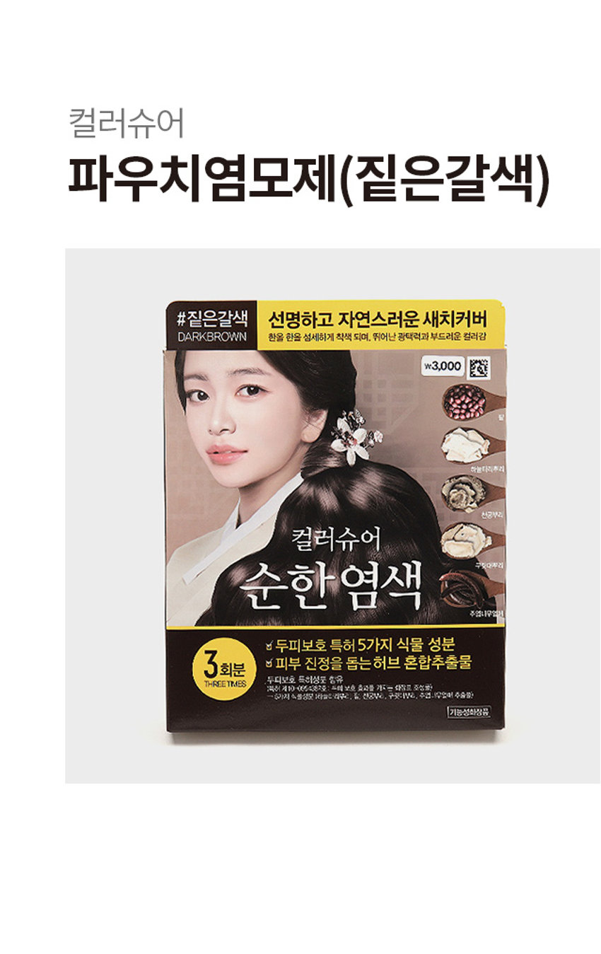컬러슈어 파우치염모제 (짙은갈색)
#짙은갈색 선명하고 자연스러운 새치커버
DARKBROWN 한올 한올 섬세하게 착색 되며, 뛰어난 광택력과 부드러운 컬러감
\3,000
하늘타리뿌리
신공부리
컬러슈어
순한염색 구릿대뿌리
주었나무업원
a 두피보호 특허 5가지 식물 성분
3회분 a 피부 진정을 돕는 허브 혼합추출물
두피보호 특허성분 함유
THREE TIMES
특허 제10-0654387호 두피 보호 효과를 가지는 화장료 조성물)
5가지 식물성분 (하늘타리뿌리, 팥. 천궁뿌리. 구릿대뿌리, 주엽나무열매 추출물)
기능성화장품
(사용방법)
1. 염색전 비닐장갑을 끼고 1제, 2제 동일한 비율로 잘섞어줍니다.
2. 모발에 균등하게 발라줍니다.
20~40분 3. 모발 상태에 따라 20~40분 기다립니다.
4. 미지근한 물로 행군 후 비누나 샴푸로 깨끗이 씻어줍니다.
*동봉된 트리트먼트 사용 시 모발 손상으로부터 보호할 수 있습니다.
(효능효과) 모발의 염모(짙은갈색)
(용법용량) 제1제 20g에 대하여 제2제 20g의 비율로 사용직전에 잘 섞은 후 모발에 균등히 바릅니다. 20~40분 후에 미지근한 물로 잘 헹군 후 비누나 샴푸로 깨끗이 씻고 마지막에 따뜻한 물로 충분히 헹굽니다. 용량은 모발의 양에 따라 적절히 증감합니다.
(전성분) 제1제: 정제수, 에탄올아민, 올레일알코올, 세테아릴알코올, 스테아레스-2. 피마자씨오일, 스테아레스-21. 에톡시다이글라이콜, p-페닐렌디아민, 페트롤라툼, 베헨트라이모늄클로라이드, 아이소프로필알코올. 에칠렌글라이콜, 사이클로펜타실록세인, 다이메티콘, 올레스-5포스페이트, 다이올레일포스페이트, 토코페롤, 다이포타슘글리시리제이트, 사이클로덱스트린, 에리소빅애씨드, 소듐설파이트, 다이소듐이디티에이, 라우릭애씨드, 미리스틱애씨드, 팔미틱애씨드, 스테아릭애씨드, 올레익애씨드, 아라키딕애씨드, 단테닐하이드록시프로필스테이다이도늄클로라이드, 에틸헥실글리세린, 부틸렌글라이콜, 폴리쿼터늄-10, 올리브오일, 아르간커넬오일, 아보카도오일, 식물성오일, 스위트아몬드 오일, 호호바씨오일, 알지닌, 메티오닌, 트립토판, 실크아미노산, 하이드롤라이즈드케라틴, 하이드롤라이즈드콜라겐, 하이드롤라이즈드밀단백질, 유럽무늬갑오징어먹물추출물, 라벤더꽃추출물, 베르가못잎추출물, 페퍼민트잎추출물, 프리지어추출물, 마트리카리아꽃추출물, 로즈마리잎추출물, 하늘타리뿌리추출물, 팥추출물, 천궁뿌리추출물, 구릿대뿌리추출물, 주엽나무열매추출물, 글리세릴올리에이트시트레이트, 1,2-헥산다이올, 에틸헥산다이올, 레조시놀, o-아미노페놀, 소듐벤조에이트, 페녹시에탄올, 향료, 벤질살리실레이트, 시트랄, 제라니올, 헥실신남알, 리모넨, 리날룰
제2제: 정제수, 세테아릴알코올, 과산화수소수 35%, 세테스-20, 스테아릴스테아레이트, 프로필렌 글라이콜, 소듐스타네이트, 다이소듐이디티에이, 소듐포스페이트, 에티드로닉애씨드, 포스포릭애씨드, 아크릴레이트/세테스-20이타코네이트코폴리머, 향료, 시트로넬올, 헥실신남알, 부틸페닐메틸프로피오날, 리모넨, 리날룰, 알파-아이소메틸아이오논
(사용시의 주의사항)
1. 화장품 사용 시 또는 사용 후 직사광선에 의하여 사용부위가 붉은 반점, 부어오름 또는 가려움증 등의 이상 증상이나 부작용이 있는 경우 전문의 등과 상담할 것
2. 상처가 있는 부위 등에는 사용을 자제할 것
3. 보관 및 취급시의 주의사항 가. 어린이의 손이 닿지 않는 곳에 보관할 것 나. 직사광선을 피해서 보관할 것
4. 눈에 접촉을 피하고 눈에 들어갔을 때는 즉시 씻어낼 것
5. 염모제 가) 다음 분들은 사용하지 마십시오. 사용 후 피부나 신체가 과민상태로 되거나 피부이상반응(부종, 염증 등)이 일어나거나, 현재의 증상이 악화될 가능성이 있습니다. (1) 지금까지 염모제를 사용할 때 피부이상반응(부종, 염증 등)이 있었거나, 염색 중 또는 염색 직후에 발진, 발적, 가려움 등이 있거나 구역, 구토 등 속이 좋지 않았던 경험이 있었던 분 ② 피부시험(패취테스트, patch test)의 결과, 이상이 발생한 경험이 있는 분 (3) 두피, 얼굴, 목덜미에 부스럼, 상처, 피부병이 있는 분 (4) 생리 중. 임신 중 또는 임신할 가능성이 있는 분 (5) 출산 후, 병중, 병후의 회복 중인 분, 그 밖의 신체에 이상이 있는 분 (6) 특이체질, 신장질환, 혈액질환이 있는 분 (7) 미열, 권태감, 두근거림, 호흡곤란의 증상이 지속되거나 코피 등의 출혈이 잦고 생리, 그 밖에 출혈이 멈추기 어려운 증상이 있는 분⑧이 제품에 첨가제로 함유된 프로필렌글리콜에 의하여 알레르기를 일으킬 수 있으므로 이 성분에 과민하거나 알레르기 반응을 보였던 적이 있는 분은 사용 전에 의사 또는 약사와 상의하여 주십시오
나) 염모제 사용 전의 주의 (1) 염색 전 2일전(48시간 전)에는 다음의 순서에 따라 매회 반드시 패취테스트(patch test)를 실시하여 주십시오. 패취테스트는 염모제에 부작용이 있는 체질인지 아닌지를 조사하는 테스트입니다. 과거에 아무 이상이 없이 염색한 경우에도 체질의 변화에 따라 알레르기 등 부작용이 발생할 수 있으므로 매회 반드시 실시하여 주십시오. ① 먼저 팔의 안쪽 또는 귀 뒤쪽 머리카락이 난 주변의 피부를 비눗물로 잘 씻고 탈지면으로 가볍게 닦습니다. ② 다음에 이 제품 소량을 취해 정해진 용법대로 혼합하여 실험액을 준비합니다. ③ 실험액을 앞서 세척한 부위에 동전 크기로 바르고 자연건조시킨 후 그대로 48시간 방치합니다.(시간을잘 지킵니다) ④ 테스트 부위의 관찰은 테스트액을 바른 후 30분 그리고 48시간 후 총 2회를 반드시 행하여 주십시오. 그때 도포 부위에 발진, 발적, 가려움, 수포, 자극 등의 피부 등의 이상이 있는 경우에는손등으로 만지지 말고 바로 씻어내고 염모는 하지 말아 주십시오. 테스트 도중, 48시간 이전이라도 위와 같은 피부이상을 느꼈 경우에는 바로 테스트를 중지하고 테스트액을 씻어내고 염모는 하지 말아 주십시오. ⑤48시간이내에 이상이 발생하지 않는다면 바로 염모하여 주십시오. (2) 눈썹, 속눈썹 등은 위험하므로 사용하지 마십시오. 염모액이 눈에 들어갈 염려가 있습니다. 그 밖에 두발 이외에는 염색하지말아 주십시오. (3) 면도 직후에는 염색하지 말아 주십시오. (4) 염모 전후 1주간은 파마·웨이브(퍼머넨트웨이브)를 하지 말아 주십시오.
다) 염모 시의 주의(1) 염모액 또는 머리를 감는 동안 그액이 눈에 들어가지 않도록 하여 주십시오. 눈에 들어갈 경우 심한 통증을 발생시키거나 경우에 따라서 눈에 손상(각막의 염증)을 입을 수 있습니다. 만일, 눈에 들어갔을 때는 절대로 손으로 비비지 말고 바로 물 또는 미지근한 물로 15분 이상 잘 씻어 주시고 곧바로 안과 전문의의 진찰을 받으십시오. 임의로 안약 등을 사용하지 마십시오. (2) 염색 중에는 목욕을 하거나 염색 전에 머리를 적시거나 감지 말아 주십시오. 땀이나 물방울 등을 통해 염모액이 눈에 들어갈 염려가 있습니다. (3) 염모 중에 발진, 발적, 부어오름, 가려움, 강한 자극감 등의 피부이상이나구역, 구토 등의 이상을 느꼈을 때는 즉시 염색을 중지하고 염모액을 잘 씻어내 주십시오. 그대로 방치하면 증상이 악화될 수 있습니다. (4) 염모액이 피부에 묻었을 때는 곧바로 물 등으로 씻어내 주십시오. 손가락이나손톱을 보호하기 위하여 장갑을 끼고 염색하여 주십시오. (5) 환기가 잘 되는 곳에서 염모하여 주십시오.
라) 염모 후의 주의(1) 머리, 얼굴, 목덜미 등에 발진, 발적, 가려움, 수포, 자극 등 피부의 이상반응이 발생한 경우, 그 부위를 손으로 긁거나 문지르지 말고 바로 피부과 전문의의 진찰을 받으십시오. 임의로 의약품 등을 사용하는 것은 삼가주십시오. ② 염모 중 또는 염모 후에 속이 안 좋아지는등신체이상을느끼는 분은 의사에게 상담하십시오.
마) 보관 및 취급상의 주의(1) 혼합한 염모액을 밀폐된 용기에 보존하지 말아 주십시오. 혼합한 액으로부터 발생하는 가스의 압력으로 용기가 파손될 염려가 있어 위험합니다. 또한 혼합한 염모액이 위로 튀어 오르거나 주변을 오염시키고 지워지지 않게 됩니다. 혼합한액의잔액은 효과가 없으므로 잔액은 반드시바로 버려 주십시오. (2)용기를 버릴 때는 반드시 뚜껑을 열어서 버려 주십시오. (3) 사용 후 혼합하지 않은 액은 직사광선을 피하고 공기와 접촉을 피하여 서늘한 곳에 보관하여 주십시오.
구성품 소개
가운
1제 2제
염모제 파우치 3개입
장갑
10ml
트리트먼트
10ml
빗
#짙은갈색
DARKBROWN 편리하고 위생적인
3회소분 포장
컬러 가이드
Before
컬러슈어
순한염색
After 산동전통 선사하고 신청하게
자연스러운 색자이어
밝은갈색
머리카락
염모제20g
산화제20g
1제 2제
Before
1회분 X3개
After
갈색 머리카락
Before 총 120g
After 용법 용량
검정
머리카락
제1제 20g에 대하여 제2제
20g의 비율로 사용직전에
잘 섞은 후 모발에 균등히
바른다. 20~40분 후에
(단발머리 기준1회사용량)
미지근한 물로 잘 헹군 후
비누나 샴푸로 깨끗이 씻고
마지막에 따뜻한 물로 충분히
헹군다. 용량은 모발의 양에
따라 적절히 증감한다.(품번) 1028295
(품명) 컬러슈어파우치염모제(짙은갈색)
(중량) 1제 20g, 2제 20g (3회분 총 120g)
(제조업자) (주)우신화장품 경기도 부천시 오정구 수도로 125번길 33 (내동)
(책임판매업자) (주)스프링클/ 경기도 안성시 죽산면 걸미로 678
(제조번호 및 사용기한) 별도표시
본 상품에 이상이 있을 경우 공정거래위원회 고시 소비자 분쟁 해결기준에 의해 보상해 드립니다.
소비자 상담실 : 1544-8460
Made in Korea