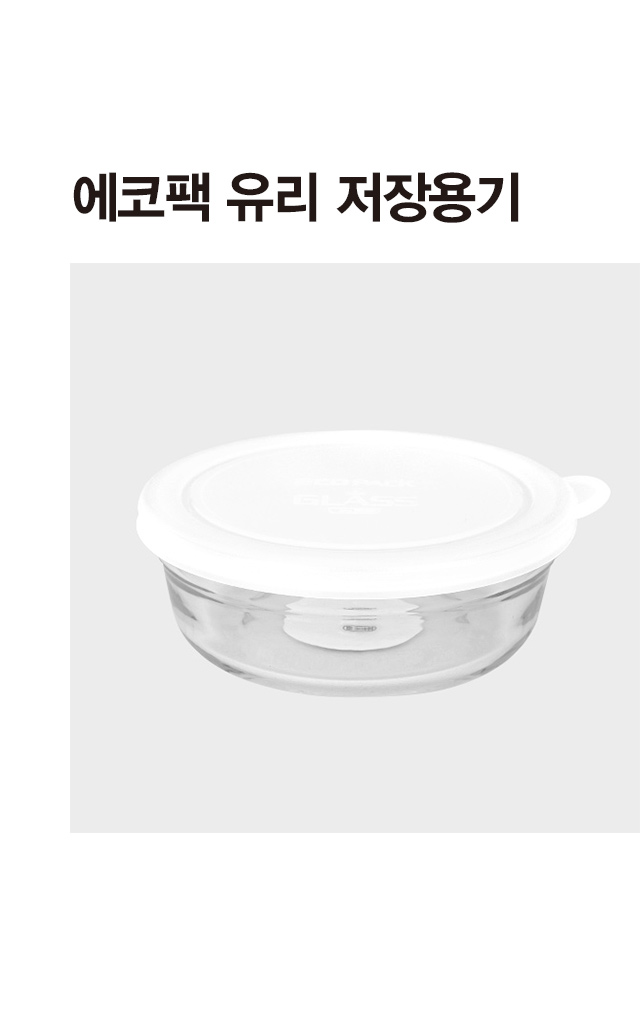 에코팩 유리저장 용기 700ml