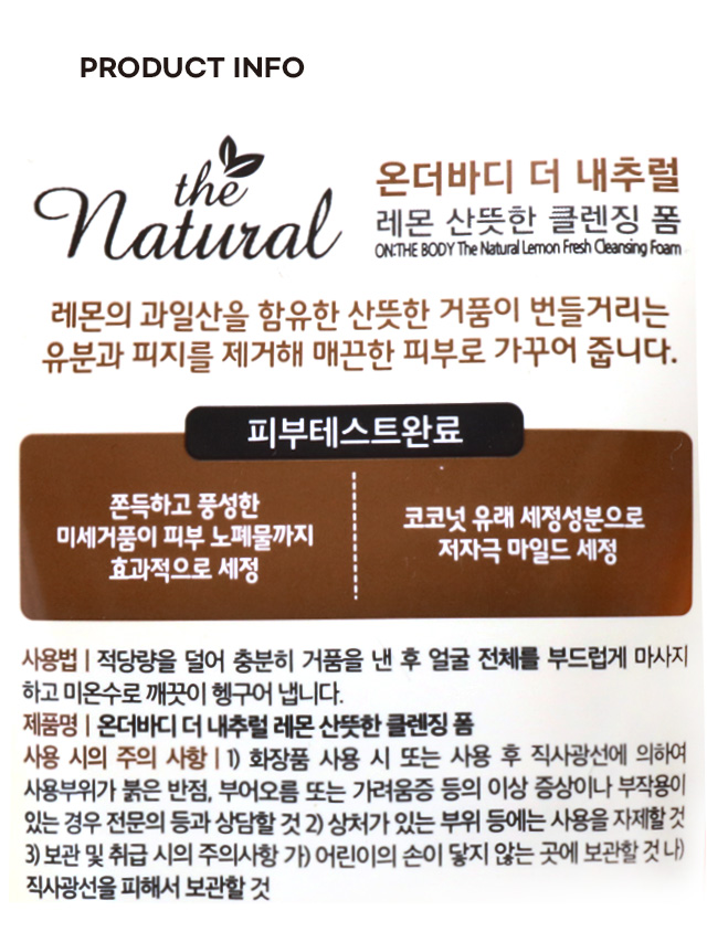 Пенка для умывания On The Body The Natural Лимон 120 г