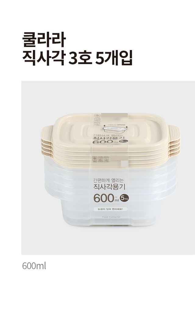 쿨라라 직사각 3호 5개입 600ml 그레이