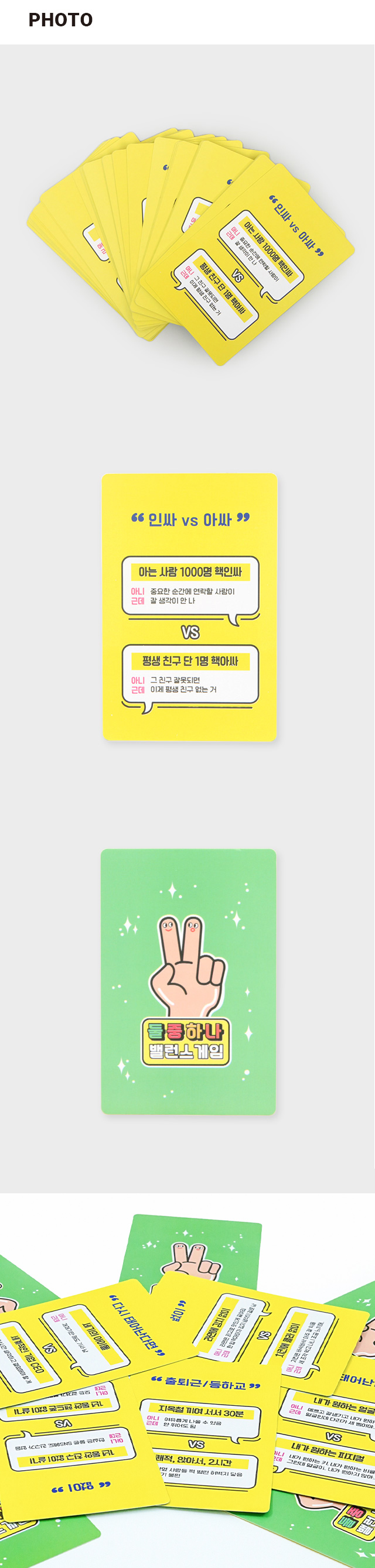 둘 중 하나 밸런스 게임