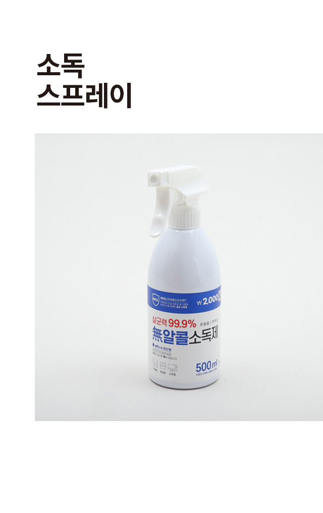 소독 스프레이 500ml