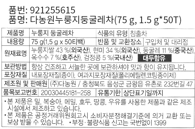 다농원 누룽지 둥굴레차 75g (1.5gx50티백)