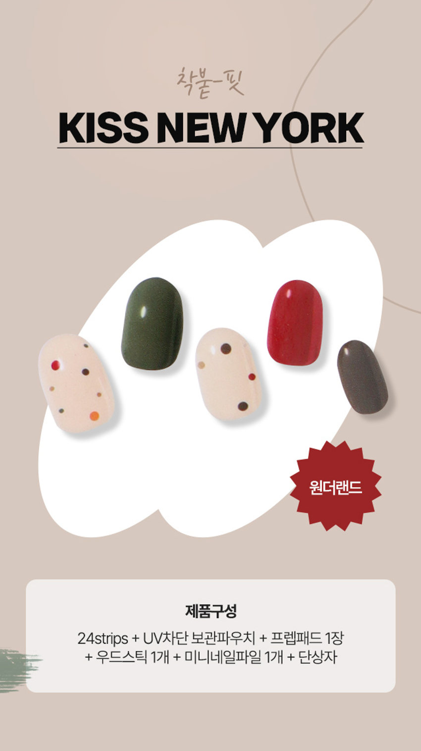 GELUV MY! ME! 리얼 젤 네일
제품구성: 24strips + UV차단 보관파우치 + 프렙패드 1장 + 우드스틱 1개 + 미니네일파일 1개 + 단상자
CHECK POINT:
- 편안한 착용: 가볍고 편안한 착용으로 손톱에 착붙
- 트렌디한 디자인: 샵에서 받은 듯한 트렌디한 디자인으로 나만의 분위기 UP
- 붙이고 구우면끝: 초보자도 손쉽게 간편하고 빠른 네일아트 연출
리얼 젤네일: 진짜 젤네일 받은 듯 도톰한 볼륨감과 광택감
추천대상:
- o 샵 퀄리티 디자인의 네일아트 제품을 찾으시는 분
- 回 초보자도 간편하게 사용할 수 있는 네일아트를 원하시는 분
- o 사용이 빠르고 편리해서 가끔 기분 전환을 원하시는 분
HOW TO USE:
STEP 1: 내장된 프렙패드를 이용하여 손톱의 중앙, 사이드의 유/수분을 꼼꼼히 제거합니다.
STEP2: 큐티클 부분을 맞추고 손톱보다 약간 작은 사이즈를 선택해주세요.
STEP3: 들뜨지 않게 손톱에 잘 붙여준 뒤 손톱깍이를 이용하여 스트립을 손톱에 알맞게 잘라줍니다.
STEP 4: UV/LED 젤램프로 120초 큐어링해줍니다. (필수)
STEP5: 네일파일로 끝부분을 다듬어 마무리합니다.
GELLY 3MgELEVgELUV OFLYgELENgELUVgELLY ⌀=gELUN MYIMEgELEN NO I ⌀ sesse IWAN ㊺gELL YEP 다양한아트&컬러 내맘대로 골라 붙이는gELUV TEP #젤럽 #젤네일 RESERVEgELL LTEE MAN ATTID Is B bakak ♡ ssin ATTID YEISgELUV ATEP ATB9SIZE KISSgELUV UVGEL Nail 약 14cm MY!ME! 24Nail Strips 약 6.5cm
제품의 사이즈는 재는 방법에 따라 약간의 오차가 있을 수 있으며, 제품 색상은 모니터의 설정에 따라 차이가 있을 수 있습니다.
품번: 1040477
품명: 카스뉴욕젤럽마이미젤네일24개입(원더랜드)
(참고사항)
1. 사용하고 남은 제품은 내장되어 있던 UV 차단 봉투에 넣어 상온(20~30도)에 보관해주세요. 단, 개봉한 제품은 공기 접촉 및 온도변화로 변질될 수 있으니 최대한 빠르게 사용해주세요.
2. 기온이 낮아지면 제품이 일시적으로 딱딱하게 굳을 수 있으나, 온도를 따뜻하게 해주면 다시 말랑말랑하게 사용할 수 있습니다.
(주의사항)
1. 고온 또는 저온의 장소 및 직사광선이 닿는 곳에 보관하지 말아 주세요.
2. 제품보관 시 햇빛(자외선)에 노출되거나, UV/LED 젤램프 사용 시 제품이 빛에 노출되지 않도록 주의해 주세요. 노출 될 경우 스티커가 굳어 사용이 어렵습니다.
3. 손톱에 땀, 물기, 핸드크림, 오일 등은 제품의 접착력을 떨어트릴 수 있는 주요 원인이 됩니다.
4. 사용자의 환경 및 손톱 상태에 따라 지속기간에 차이가 있을 수 있으며, 장시간 사용 시 손톱손상 등이 발생할 수 있습니다. (권장사용기간 7일 이내)
5. 손톱 및 그 주위 피부에 이상이 있는 경우에는 사용하지 마세요.
6. 사용 후 교환 및 반품이 불가합니다.
용도: 네일아트 시 사용
재질: 스트립-UV잉크, PU, 아크릴 점착제 / 프렙패드- 이소프로필알코올, 정제수 미니파일-우드, 연마지 / 우드스틱 - 우드
제조번호 및 사용기한: 별도표기
사용기한: 개봉 후 3개월
제조원: 주식회사 투브릭
책임판매업자: 키스네일프로덕츠인크(영업소) 서울시 강남구 영동대로 511, 트레이드타워 3906호
소비자상담실: 070-8650-5730
반품 및 교환장소: 구입처
MADE IN KOREA