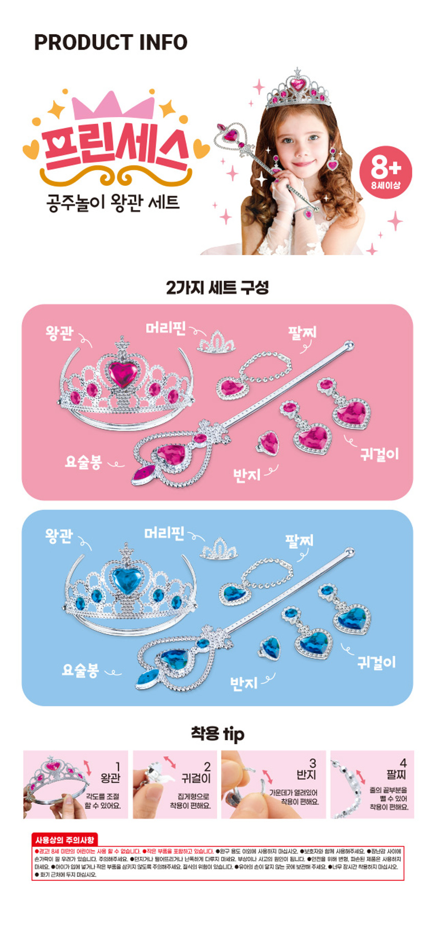 [BLACKPINK LISA Wear] DAISO Princess Jewelry Toy