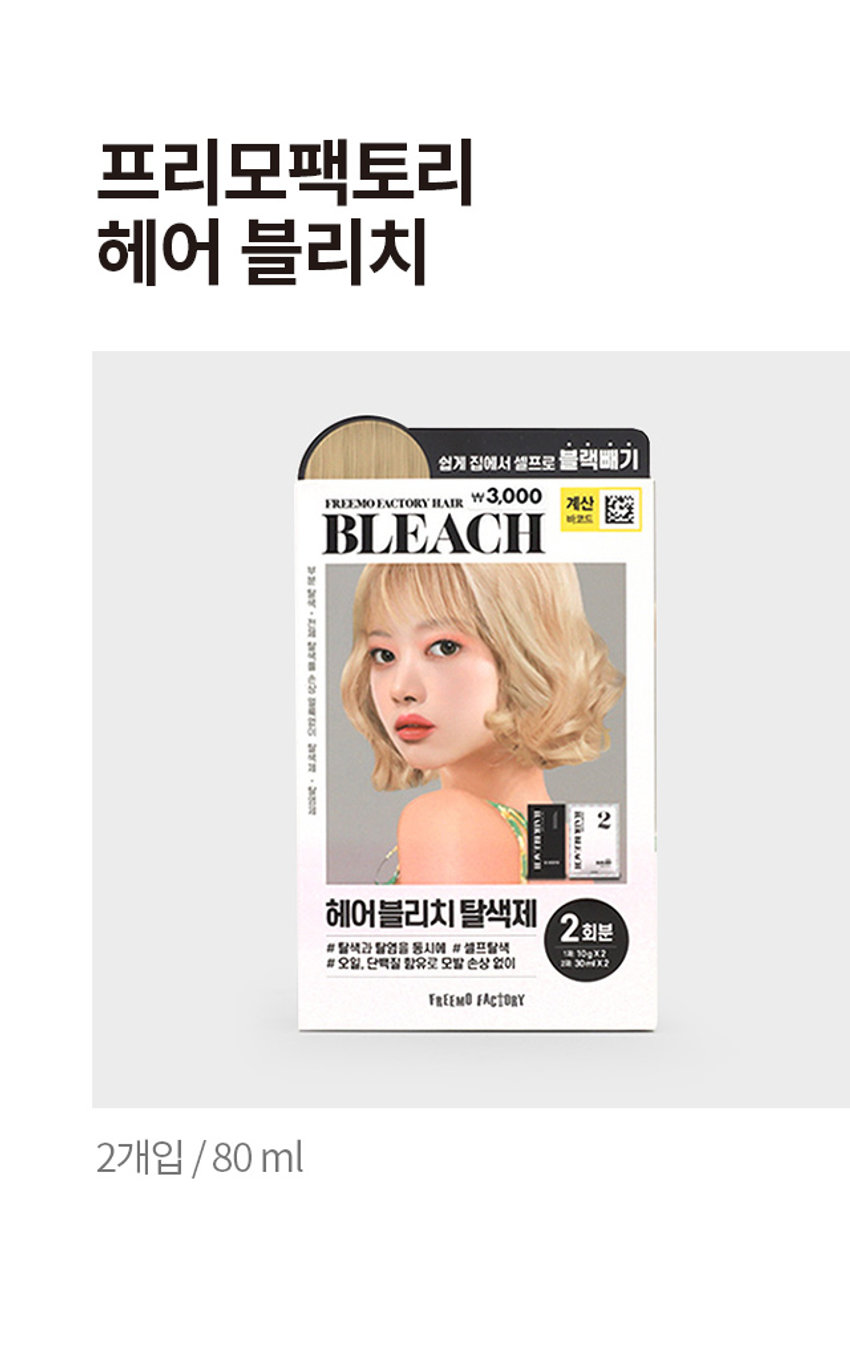 프리모팩토리 헤어 블리치
쉽게 집에서 셀프로 블랙빼기
프리모팩토리 헤어 블리치
계산 ₩3,000
제1제 탈색제 10g * 2ea
제2제 산화제 30ml * 2ea
손상이 적고 실패 걱정 없는 셀프 탈색
이제 탈색도 집에서! 혼자 할 수 있어요.
FREEMO FACTORY HAIR BLEACH
탈색과 탈염을 동시에!
프리모팩토리 헤어 블리치
#부분탈색 #전체탈색 #손상없이
프리모 팩토리 헤어 블리치
#혼자서도 쉽게 블랙빼기
#실패 걱정 없는 셀프 탈색
#단백질, 오일 함유로 모발에 윤기와 부드러움까지
쉽게 집에서 셀프로 블랙빼기
FREEMO FACTORY HAIR BLEACH 탈색과 탈염을 동시에!
부분탈색, 전체탈색, 손상없이
프리모팩토리 헤어 블리치
#부분탈색 #전체탈색 #손상없이
프리모 팩토리 헤어 블리치
#혼자서도 쉽게 블랙빼기 
#실패 걱정 없는 셀프 탈색
#단백질, 오일 함유로 모발에 윤기와 부드러움까지
손상 걱정 없는 헤어 블리치 탈색제
#3종 단백질
탈색중 모발손상을 최소화하는 특별한
하이르롤라이즈드 라틴 콜라겐
#3종 오일
탈색후에도 발색력과 부드러움을 선사해주는 특별한 오일
호호바씨 오일, 동백나무씨 오일, 아보카도 오일
3종 단백질 3종 오일을 함유하여
모발에 윤기 과 부드러움 부여
모발 보호제를 함유하여 모발손상을 최소화
어렵지 않아요!
지금부터 셀프탈색을 시작해보세요.
HOW TO USE
셀프탈색 전 별도 준비
브러쉬, 비닐장갑, 가운, 혼합용기
STEP01
1 제1제 탈색제 파우더와 제2제 로션
혼합 비율은 : 1:3이에요.
*플라스틱용기에 파우더 10g과 로션 30ml를
조금씩 넣으면서 브러쉬로 잘 혼합해주세요.
STEP02
혼합액을 모발에 적당량을 바른 다음
10분~20분간 자연방치해요.
·두피에 닿지 않도록 주의하면서도 발라주세요.
STEP 03
10~20분간 자연방치한 후 미지근한 물로 잘 헹구고 샴푸해주세요.
·모발상태(손상된 모발일수록 탈색 속도가 빠름), 도포량, 탈색을 원하는 정도에 따라 시간을 조절해야 해요.
부분탈색 또는 강력한 탈색(황색~백색)을 할 경우,
혼합액을 바른 부분을 알루미늄호일로 싸고 드라이어로 온풍을 가해줘요.
모발 전체를 탈색할 경우, 햇빛의 자외선에 의해 탈색이 진행될 수 있어요.
탈색 후 수일이 지날수록 모발의 색상이 점점 더 밝아질 수 있어요.
*재탈색을 하는 경우
- 발모제 또는 숯불한 모발에만 사용하고 기존의 탈색된 모발에는 사용하지 마세요.
2. 기존 탈색된 모발과 같은 색상이 나오면 미온수로 잘 헹군 후 샴푸해주세요.
참~ 쉬운 #셀프 탈색
실패 없는 탈색을 위한 가이드
사용량 가이드
이.내 머리길이엔 얼마나 필요할까?
단발머리, 투톤, 중단발, 어깨선 긴머리, 가슴선
뿌리탈색
A
프리모팩토리 헤어 블리치 박스당 제1제 파우더 20g(10g*2개),
제2제 로션 60g(30ml*2개)가 들어있어요.
모발길이, 도별 등 개, 모발생태에 따라 사용량의 차이가 있을 수 있으나 평균적인 사용량으로만 참고해주세요.
·양을 여유 있게 사용하셔야 얼룩을 방지할 수 있어요.
컬러 가이드
Q2 방치시간에 따른 탈색결과를 알고 싶어요.
10분 15분 20분
·탈색결과는 참고용이며, 모질이나 모발 베이스에 따라 시술결과가 다르게 나올 수 있어요.
모발 상태에 따른 탈색결과가 궁금해요.
밝은 갈색 모발 탈색 후
자연 흑모 탈색 후
·탈색결과는 참고용이며, 모질이나 모발 베이스에 따라 시술결과가 다르게 나올 수 있어요.
#블랙빼기  #셀프 탈색
이런 분들께 추천드려요!
버진헤어 또는 블랙으로 염색했지만 밝은 색으로 바꾸고 싶어요
얼룩없이 혼자서도 쉽게 탈색을 하고 싶어요
V 셀프탈색&탈염을 해야 하는데 모발손상이 두려워요
방학을 맞이해 유행하는 밝은 헤어 컬러로 바꾸고 싶어요
미용실에서 탈색 하는 것이 부담되요
제품 정보
제품명 프리모팩토리 헤어 블리치
효능효과 모발의 탈색
제품 구성 제1제 탈색제 10g*2ea, 제2제 산화제 30ml*2ea
용법용량 제1제 10g에 대해 제2제 30ml 비율로 사용직전에 잘 섞은 후 모발에 균등히 바른다. 20분 후 미지근한 물로 잘 헹군 후 비누나 샴푸로 깨끗이 씻는대. 용량은 모발의 양에 따라 적절히 증감한다.
전성분
1제: 암모늄퍼설페이트, 소듐메타실리케이트, 셀룰로오스검, 옥수수전분, 마그네슘설페이트, 카올린, 소듐카보네이트, 알루미늄스테아레이트, 미네랄오일, 테트라소듐이디티에이, 울트라마린
화장품법에 따라 기재·표시하여야 하는 모든 성분
2제: 정제수, 하이드로젠퍼옥사이드, 세테아릴알코올, 세테아레스-23, 에톡시디글라이콜, 프로필렌글라이콜, 테트라소듐파이로포스페이트, 아세트아미노펜, 라놀린, 포스포릭애씨드, 호호바씨오일, 동백나무씨오일, 아보카도오일, 식물성오일, 토코페롤, 하이드롤라이즈드콜라겐, 하이드롤라이즈드케라틴, 하이드롤라이즈드실크, 부틸렌글라이콜, 1,2-헥산다이올, 향료
기능성여부 기능성화장품
사용기한 제조일로부터 36개월
저장방법 기밀용기에 직시 광선을 피해 실은의 건조한 곳에 보관한다.
품질보증기준
본 제품에 이상이 있을 경우 공정거래위원회고시 '소비자분쟁해결기준'에 의해 보상받을 수 있습니다.
☎소비자상담실: 1566- 1553
화장품제조업자 및 화장품판매업자 〔주〕세화피앤씨
제품의 사이즈는 재는 방법에 따라 약간의 오차가 있을 수 있으며,
제품 색상은 모니터의 설정에 따라 차이가 있을 수 있습니다.
상품 상세
1039235 / 프리모팩토리 헤어 블리치(2개입/80ml)
용량 또는 중량 제1제 10g*2ea, 제2제 30mL*2ea
사용기한 또는 개봉 후 사용 기간 제조일로부터 36개월
제1제 10g에 대하여 제2제 30ml의 비율로 사용직전에 잘 섞은 후 모발에 균등히 바른다. 20분 후에 미지근한 물로 잘 헹군 후 비누나 샴푸로 깨끗이 씻는다. 용량은 모발의 양에 따라 적절히 증감한다.
제조업자 및 책임(제조)판매업자 (주)세화피앤씨
제조국 대한민국
제1제 :
암모늄퍼설페이트, 소듐메타실리케이트, 셀룰로오스검, 옥수수전분, 마그네슘설페이트, 카올린, 소듐카보네이트, 알루미늄스테아레이트, 미네랄오일, 테트라소듐이디티에이, 울트라마린
화장품법에 따라 기재·표시하여야 하는 모든 성분
제2제 :
(전성분) 정제수, 하이드로젠퍼옥사이드, 세테아릴알코올, 세테아레스-23, 에톡시다이글라이콜, 프로필렌글라이콜, 테트라소듐파이로포스페이트, 아세트아미노펜, 라놀린, 포스포릭애씨드, 호호바씨오일, 동백나무씨오일, 아보카도오일, 식물성오일, 토코페롤, 하이드롤라이즈드콜라겐, 하이드롤라이즈드케라틴, 하이드롤라이즈드실크, 부틸렌글라이콜, 1,2-헥산다이올, 향료
식품의약품안전처 심사 필 유무(기
심사필(제품명 : 프리모팩토리 헤어 블리치)
능성화장품)
1. 화장품 사용 시 또는 사용 후 직사광선에 의하여 사용부위가 붉은 반점, 부어오름 또는 가려움증 등의 이상 증상이나 부작용이 있는 경우 전문의 등과 상담할 것
2. 상처가 있는 부위 등에는 사용을 자제할 것
3. 보관 및 취급시의 주의사항
가. 어린이의 손이 닿지 않는 곳에 보관할 것
나. 직사광선을 피해 보관할 것
4. 눈에 접촉을 피하고 눈에 들어갔을 때는 즉시 씻어낼 것
5. 다음 분들은 사용하지 마십시오. 사용 후 피부나 신체가 과민상태로 되거나 피부이상반응을 보이거나, 현재의 증상이 악화될 가능성이 있습니다.
가. 두피, 얼굴, 목덜미에 부스럼, 상처, 피부병이 있는 분
나, 생리 중, 임신 중 또는 임신할 가능성이 있는 분
다. 출산 후, 병중이거나 또는 회복 중에 있는 분, 그 밖에 신체에 이상이 있는 분
6. 다음 분들은 신중히 사용하십시오.
가. 특이체질, 신장질환, 혈액질환 등의 병력이 있는 분은 피부과 전문의와 상의하여 사용하십시오.
나. 이 제품에 첨가제로 함유된 프로필렌글리콜에 의하여 알레르기를 일으킬 수 있으므로 이 성분에 과민하거나 알레르기 반응을 보였던 적이 있는 분은 사용 전에 의사 또는 약사와 상의하여 주십시오.
7. 사용 전의 주의
가. 눈썹, 속눈썹에는 위험하므로 사용하지 마십시오. 제품이 눈에 들어갈 염려가 있습니다. 또한, 두발 이외의 부분(손발의 덜 등)에는 사용하지 말아 주십시오. 피부에 부작용(피부이상반응, 염증 등)이 나타날 수 있습니다.
나, 면도 직후에는 사용하지 말아 주십시오.
사용시의 주의사항
다. 사용을 전후하여 1주일 사이에는 퍼머넌트웨이브 제품 및 헤어스트레이트너 제품을 사용하지 말아 주십시오.
8. 사용 시의 주의
가. 제품 또는 머리 감는 동안 제품이 눈에 들어가지 않도록 하여 주십시오. 만일 눈에 들어갔을 때는 절대로 손으로 비비지 말고 바로 물이나 미지근한 물로 15분 이상 씻어 흘려 내시고 곧바로 안과 전문의의 진찰을 받으십시오. 임의로 안약을 사용하는 것은 삼가 주십시오.
나. 사용 중에 목욕을 하거나 사용 전에 머리를 적시거나 감지 말아 주십시오. 땀이나 물방울 등을 통해 제품이 눈에 들어갈 염려가 있습니다.
다. 사용 중에 발진, 발적, 부어오름, 가려움, 강한 자극감 등 피부의 이상을 느끼면 즉시 사용을 중지하고 잘 씻어내 주십시오.
라. 제품이 피부에 묻었을 때는 곧바로 물 등으로 씻어내 주십시오. 손가락이나 손톱을 보호하기 위하여 장갑을 끼고 사용하십시오.
마, 환기가 잘 되는 곳에서 사용하여 주십시오.
9. 사용 후 주의
가. 두피, 얼굴, 목덜미 등에 발진, 발적, 가려움, 수포, 자극 등 피부이상반응이 발생한 때에는 그 부위를 손 등으로 긁거나 문지르지 말고 바로 피부과 전문의의 진찰을 받아 주십시오. 임의로 의약품 등을 사용하는 것은 삼가 주십시오.
나. 사용 중 또는 사용 후에 구역, 구로 등 신체에 이상을 느끼시는 분은 의사에게 상담하십시오.
10. 보관 및 취급상의 주의
가. 혼합한 제품을 밀폐된 용기에 보존하지 말아 주십시오. 혼합한 제품으로부터 발생하는 가스의 압력으로 용기가 파열될 염려가 있어 위험합니다. 또한, 혼합한 제품이 위로 튀어 오르거나 주변을 오염시키고 지워지지 않게 됩니다. 혼합한 제품의 잔액은 효과가 없으므로 반드시 바로 버려 주십시오.
나. 용기를 버릴 때는 뚜껑을 열어서 버려 주십시오.
11. 눈에 들어갔을 때에는 즉시 씻어낼 것
품질보증기준 공정거래위원회고시 소비자분쟁해결기준에 의거함