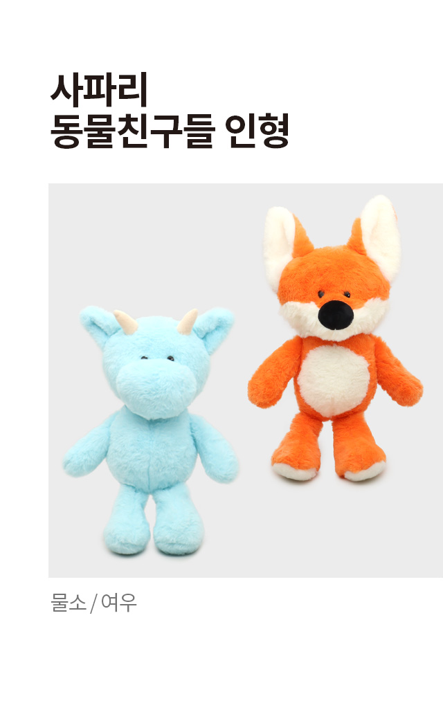 사파리 동물친구들 인형 (여우,물소)