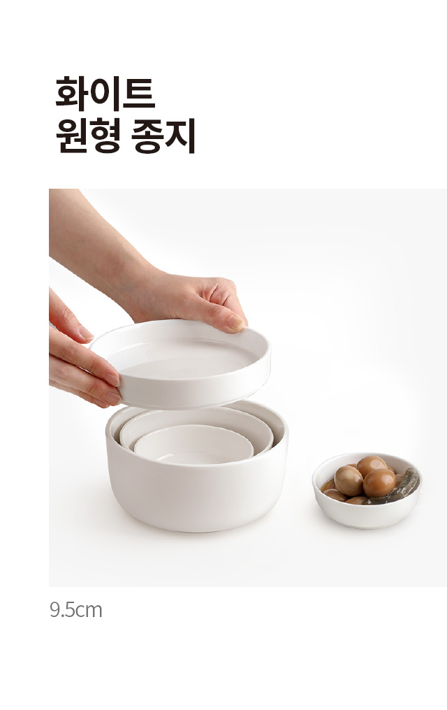 화이트 원형 종지 9.5cm