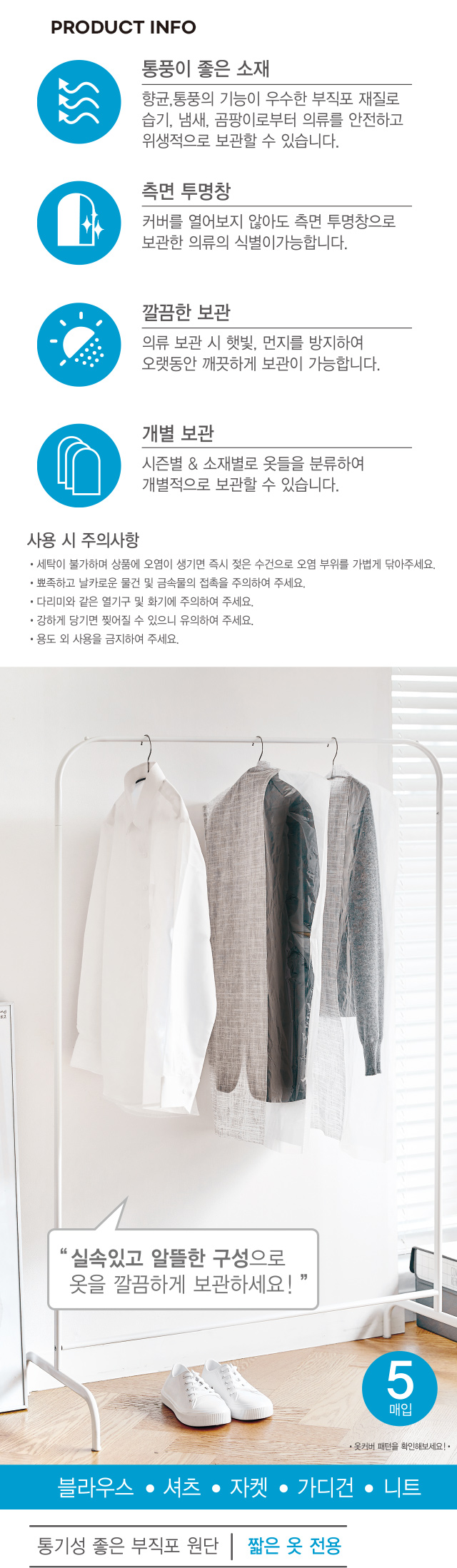 실속형 부직포 양복 커버 5개입
