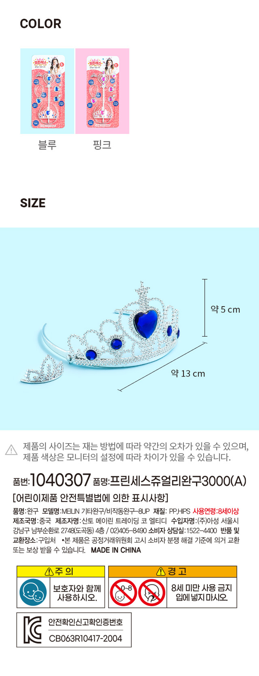 [BLACKPINK LISA Wear] DAISO Princess Jewelry Toy