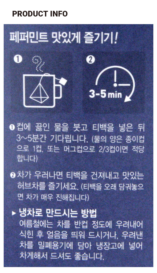 티파티 페퍼민트(10 g, 1 g*10)