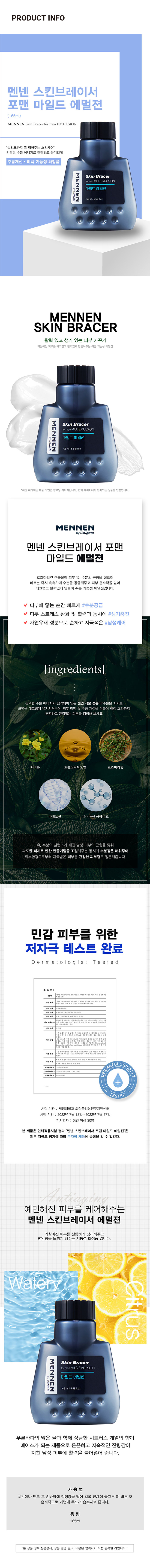 맨넨 스킨브레이서 포맨 마일드 에멀젼

* 끈적임 없는 장벽케어
* 소프트 에멀젼
* 피부 저자극 테스트 완료

멘넨 마일드 에멀젼 피부 브레이서 포맨 MILDEMULSION 165ml/ 5.58fl.oz.

멘넨 스킨브레이서 포맨 마일드 에멀젼 (165ml)

