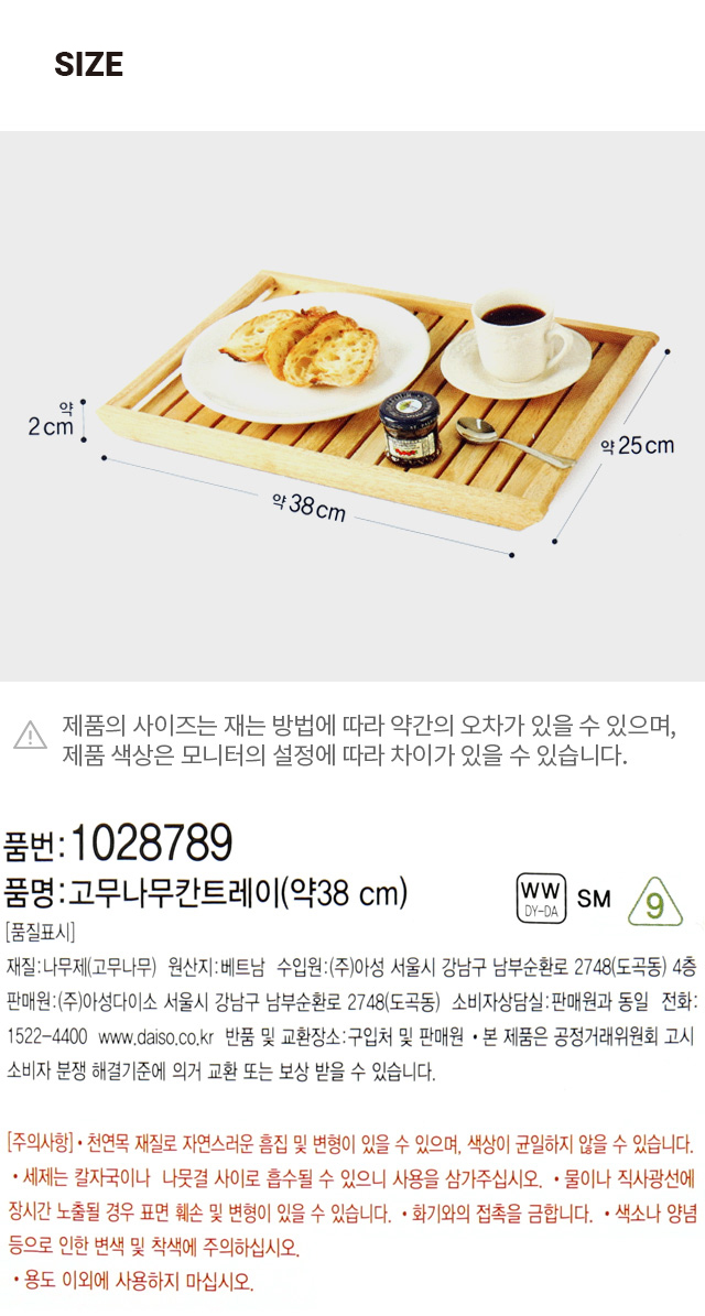고무나무 칸 트레이 38cm
