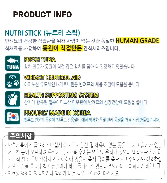 [Зоо] Лакомство Dongwon Nutriplan Тунец 14 г, 5 шт.
