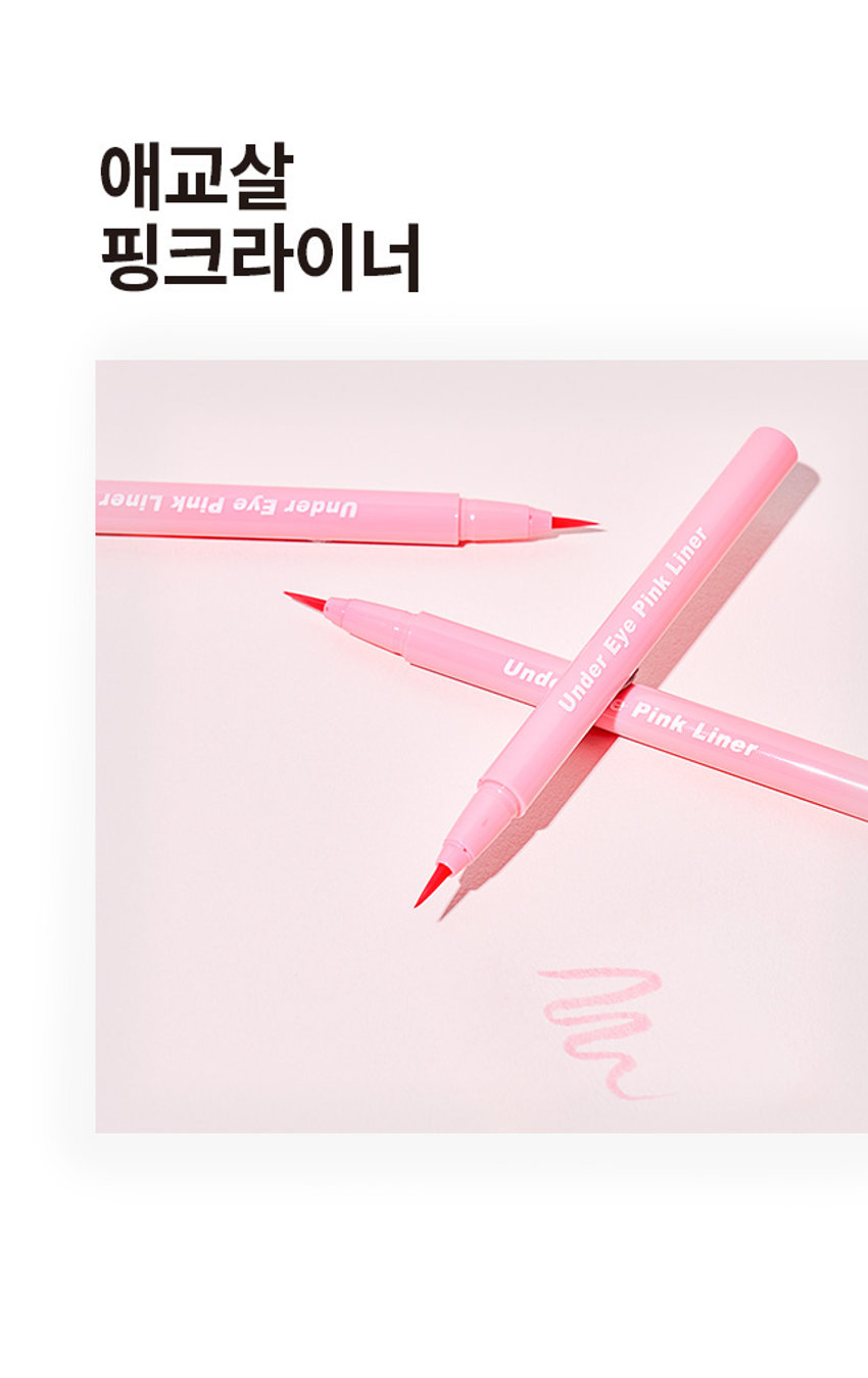 애교살 핑크라이너
BEFORE AFTER 칙칙하고 어딘가 핑크빛 생기를 더해주어
피곤해보이는 눈매 사랑스러운 눈매
HOW TO USE
① 애교살쪽에 살살 그려주고, 생기를 더해줍니다. 진할 시에는 손으로 스머징 해주세요
Tip) 얇게 선처럼 표현하지 않고, 섀도우를 바르듯 애교살부분을 넓고 도톰하게 채워줍니다.
② 아이라인을 그린후 윗부분에 얇게 같이 그려주면 부담스럽지 않은 핑크라인 연출이 가능해요.
*사용전 눈가 유수분을 섀도우 혹은 파우더로 살짝 잡아준 후 사용하면 지속력이 높아집니다.
*브러쉬에 화장품이 묻었을 경우 티슈나 화장솜에 톡톡 살짝 문질러 닦아주세요.
SIZE
애교살 핑크라이너 Under Eye Make Liner 약 16.5cm
제품의 사이즈는 재는 방법에 따라 약간의 오차가 있을 수 있으며,
제품 색상은 모니터의 설정에 따라 차이가 있을 수 있습니다.