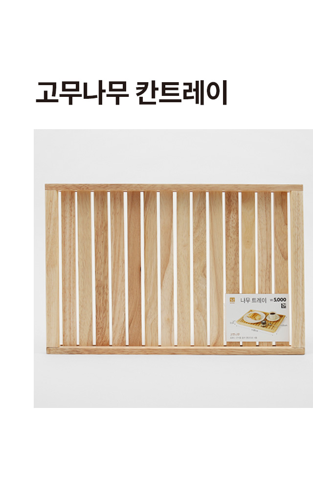 고무나무 칸 트레이 38cm