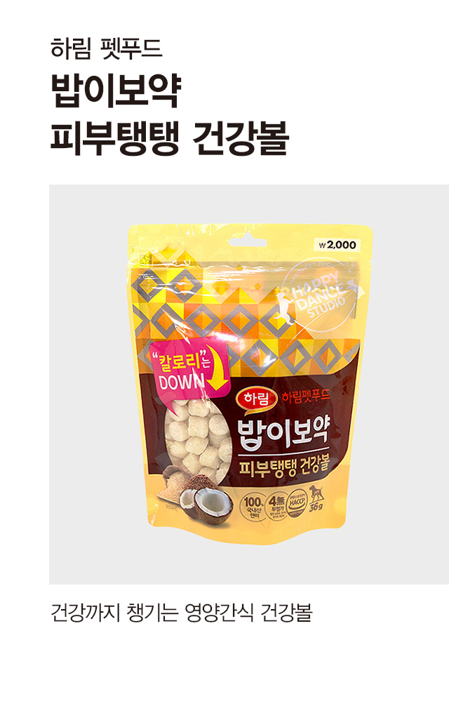 [펫]  밥이보약 피부탱탱 건강볼 36g