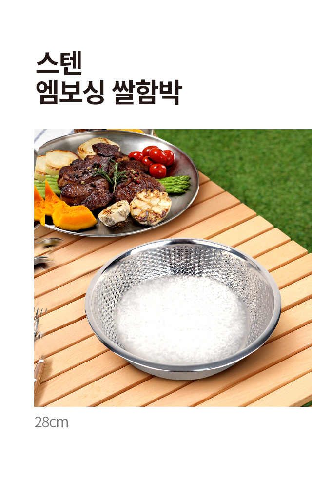 스텐 엠보싱 쌀함박 28cm