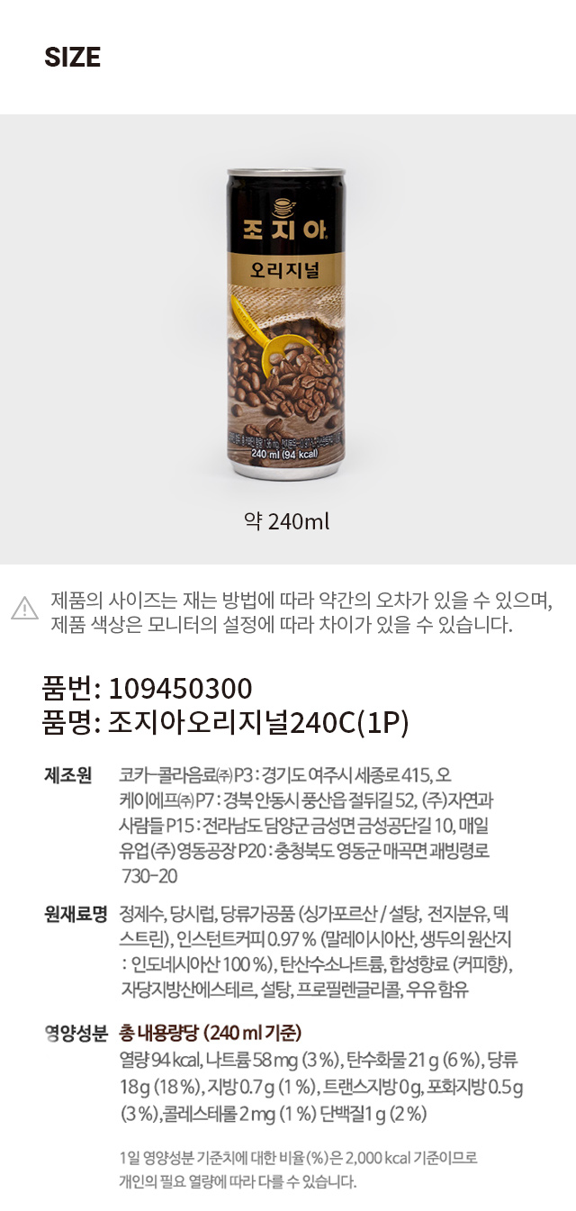 조지아 오리지널(240 ml)