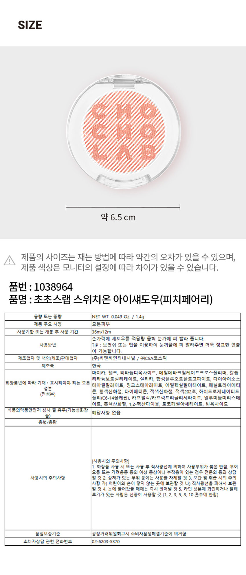 조성아 초초스랩 스위치온 아이섀도우 피치페어리CHOCHOLA B ON SWITCH EYE SHADOW PROJECT 7 EYE SHADOW CATEGORY EYE SPEC WT. 0.049 /1.4g NET zo AMAIRY, SOFTESHADON THAT MAT MAKESYOUREYES LOOK CLEAR WITHOUT MAKING A CREASE 초초스랩 아이 섀도우 스위치 궁 V OWN COLOR MY 컬러 알려져올림부터,국인트,그리고글리터 까지 나만 더 IARHC ④ LONG LASTING RE 듯 안바른 듯 에어리한 사용감으로 이동일을 레스트 종일지속되는 섀도우 골유 독차하는참조하여 ④ CLEAR BLURRING ⌀1000000000mmx⌀50mm 텁텁하지않고맑게 COLOR CHART ⑧ ⑨ ⑩ TANNED CHERRY MILKgOLDEN MAPLE ROSE BLOSSOM DEEP CACAO PEACH FAIRY PINK DESERT ① CHAMPAGNEgOLD 샴페인골드 베이지에쉬머한골드펄이가미된컬러 ② APRIL SUNSET 에이프릴선셋 질녘 은은하게반짝이는하늘같이 쉬머리한레드오렌지컬러 ③ PINK BEIGE 핑크베이지 베이직한소프트 핑크베이지컬러 ④ MILKTEA LATTE 밀크티라떼 한베이지의소프트베이지컬러 ⑤gOLDEN MAPLE골든메이플 오렌지브라운에골드팰이가미된컬러 ⑥ DESERT 데저트 수분기없는드라이한흙빛의컬러 ⑦ PEACHFAIRY 피치 페어리 은은한골드말이감도는로지피치컬러 ⑧ TANNED CHERRY텐드체리 그옥함을더해주는밀도있는레드브라운컬러 ⑨ ROSE BLOSSOM로즈블라썸 은은하게 톤다운된 생화장미컬러 ⑩ DEEP CACAO딥카카오 깊은음영감의브릭브라운컬러 DIRECTION 손가락에 섀도우를 적당량묻혀눈가에 펴발라줍니다. TIP. 브러쉬또는 팁을 이용하여눈꺼풀에펴발라주면 더욱 정교한 연출이 가능합니다. BEST FOR. □실패없는컬러 □고밀착 V 맑은 블러링 CONCERNS. □지속력 □뭉침 ◇ 눈가자극 CHOCHOLAB SWITCH NO EYE SHADOW 초초스랩스위치온아이섀도우 / 1.4g 0.04. ZO DISTRIBUTED BY CSA COSMIC CO. MADE IN KOREA CSACOSMICOM 초초스랩추천제품 스위치온아이섀도우 아이브로우 펜슬 커버캡쳐쿠션 포어 캡쳐프라이머 선크림 톤캡쳐크림 커버캡쳐 파운데이션 스위치온 실키립스틱 스위치온벨벳립틴트 브러쉬펜아이라이너 립앤아이 컬러리무버 스위치 온글리터리퀴드 본상품정보/상품상세,상품설명등)의내용은협력사가작업등록한것입니다. 하루 종일 롱-래스팅 뭉침없이 맑고 자신있게 SIZE 약 6.5 cm 제품의 사이즈는 재는 방법에 따라 약간의 오차가 있을 수 있으며, 제품 색상은 모니터의 설정에 따라 차이가 있을 수 있습니다. 품번 : 1038964 품명 : 초초스랩 스위치온 아이섀도우(피치페어리) 용량 또는 중량 NET WT. 0.049 Oz. / 1.4g 제품 주요 사양 모든피부 사용기한 또는 개봉 후 사용 기간 36m/12m 손가락에 섀도우를 적당량 묻혀 눈가에 펴 발라 줍니다. 사용방법 TIP : 브러쉬 또는 팁을 이용하여 눈꺼풀에 펴 발라주면 더욱 정교한 연출 이 가능합니다. 제조업자 및 책임(제조)판매업자 (주)씨앤씨인터내셔널 / (주)CSA코스믹 제조국 한국 마이카, 탤크, 티타늄디옥사이드, 메틸메타크릴레이트크로스폴리머, 칼슘 티타늄보로실리케이트, 실리카, 합성플루오르플로로파이트, 다이아이소스테아릴말레이트, 징크스테아레이트, 에틸헥실팔미테이트, 페닐트라이메티콘, 틴옥사이드 (전성분) 1,2-헥산다이올, 토코페릴아세테이트, 카민, 적색202호, 적색산화철, 흑색산화철, 다이메티콘, 하이드로제네이티드폴리(C6-14올레핀), 카프릴릭/카프릭트리글리세라이드, 알루미늄미리스테이트, 다이소듐이디티에이, 벤조페논-5 화장품법에 따라 기재 · 표시하여야 하는 모든 성분 용법/용량 (사용시의 주의사항) 1. 화장품 사용 시 또는 사용 후 직사광선에 의하여 사용부위가 붉은 반점, 부어 오름 또는 가려움증 등의 이상 증상이나 부작용이 있는 경우 전문의 등과 상담 할 것 2. 상처가 있는 부위 등에는 사용을 자제할 것 3. 보관 및 취급 시의 주의사항 가) 어린이의 손이 닿지 않는 곳에 보관할 것 나) 직사광선을 피해서 보관 할 것 4. 눈에 들어갔을 때에는 즉시 씻어낼 것 5. 카민 성분에 과민하거나 알레르기가 있는 사람은 신중히 사용할 것 (1, 2, 3, 5, 8, 10 홍수에 한함) 품질보증기준 공정거래위원회고시 소비자분쟁해결기준에 의거함 소비자상담 관련 전화번호 02-6203-5370