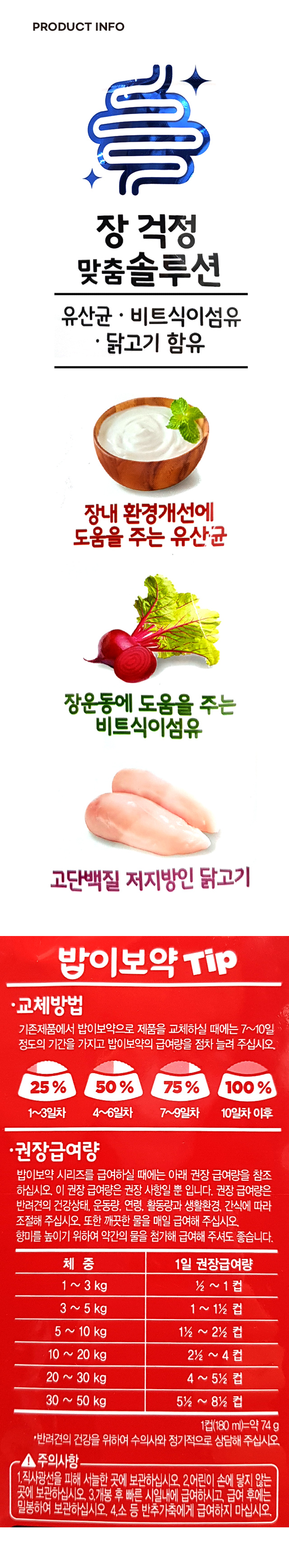 [펫]  밥이보약 DOG 건강한 장 520g