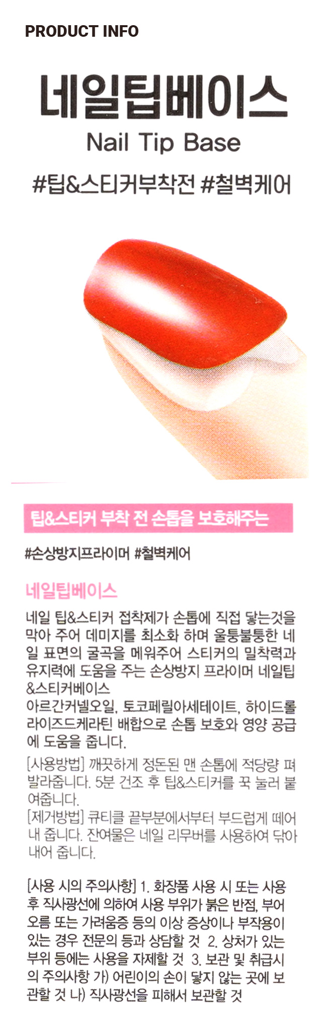 유어네일 네일팁 베이스