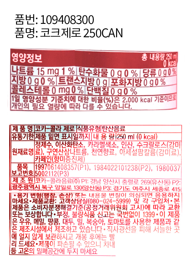 Coca-Cola Zero (250 ml)