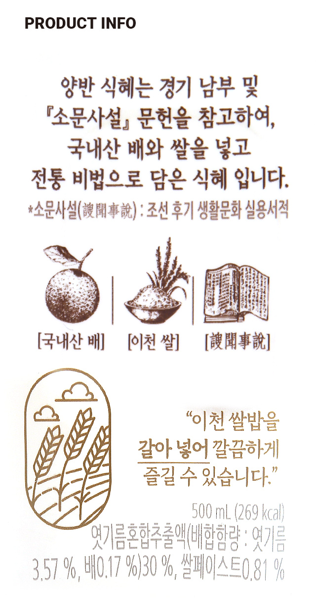 Рисовый напиток Dongwon Yangban Сикхе 500 мл