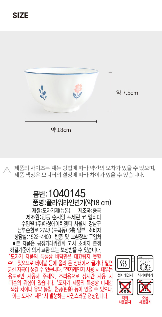 Миска для лапши Flower Line 18 см