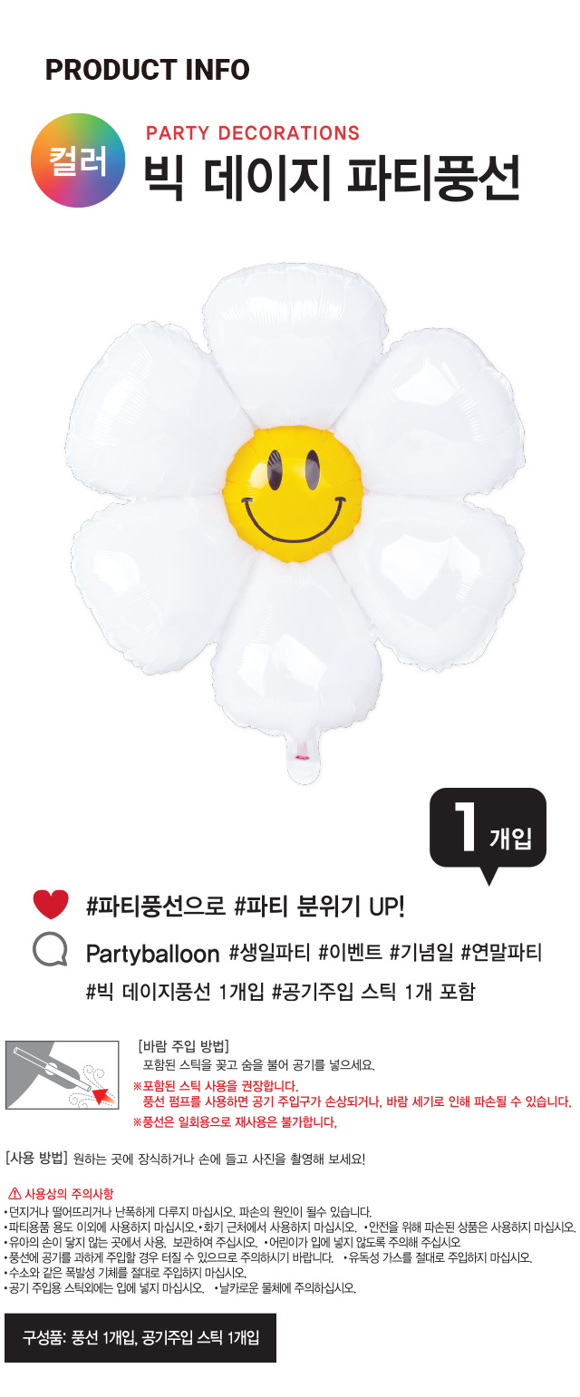 빅 데이지 풍선 52cm