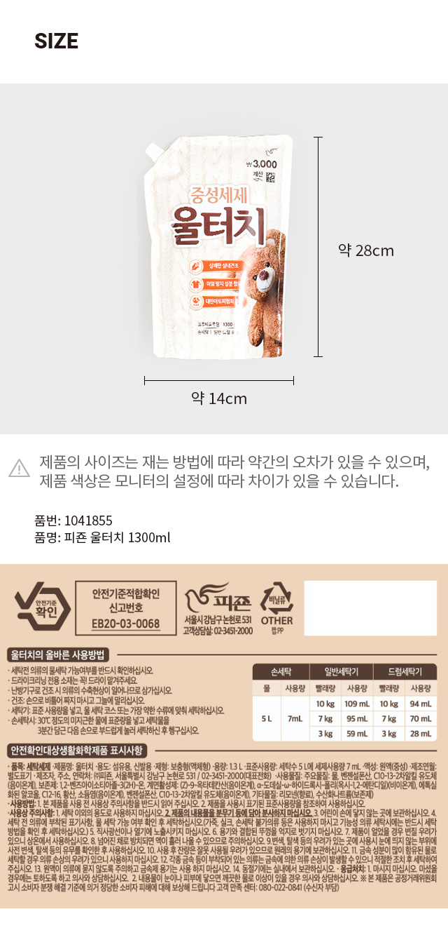 피죤 울터치 1300ml