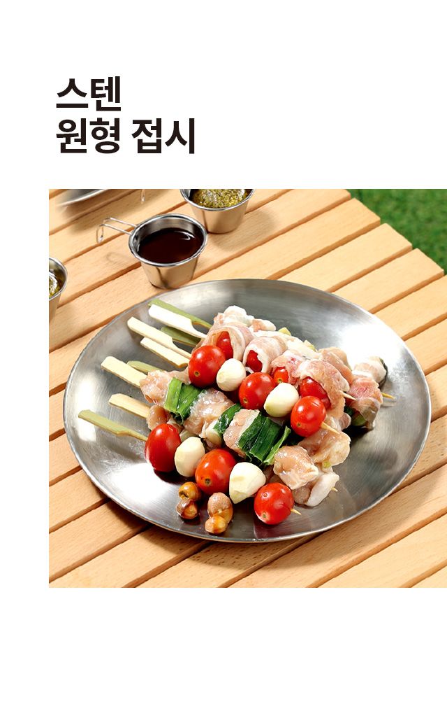 스텐 원형 접시