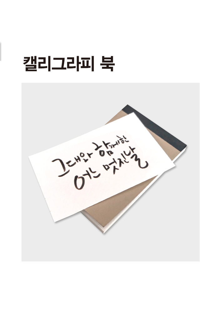 캘리그라피북 (대) 40매입