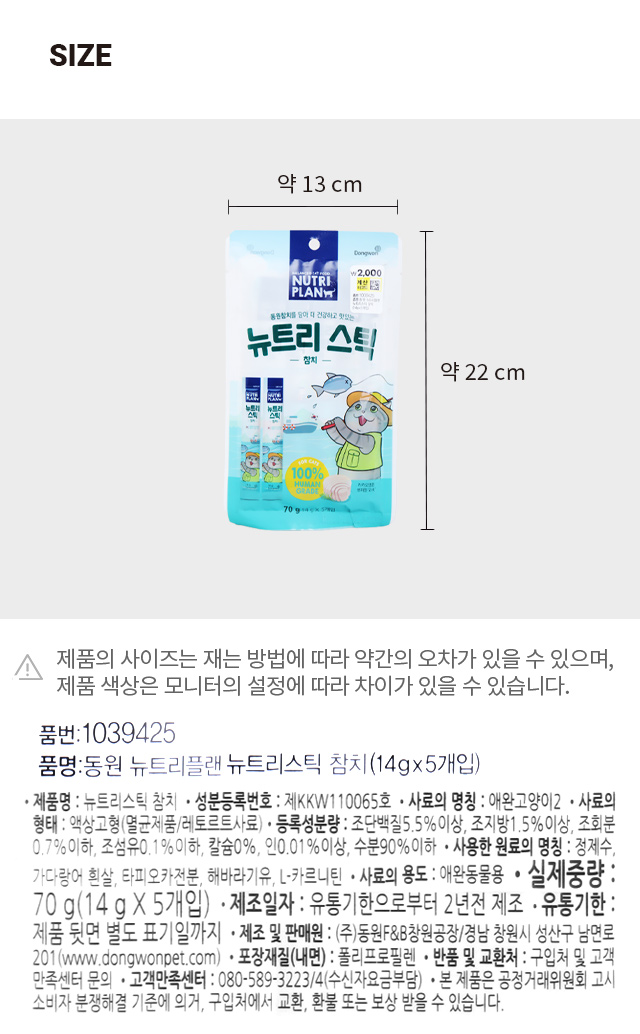 [Зоо] Лакомство Dongwon Nutriplan Тунец 14 г, 5 шт.